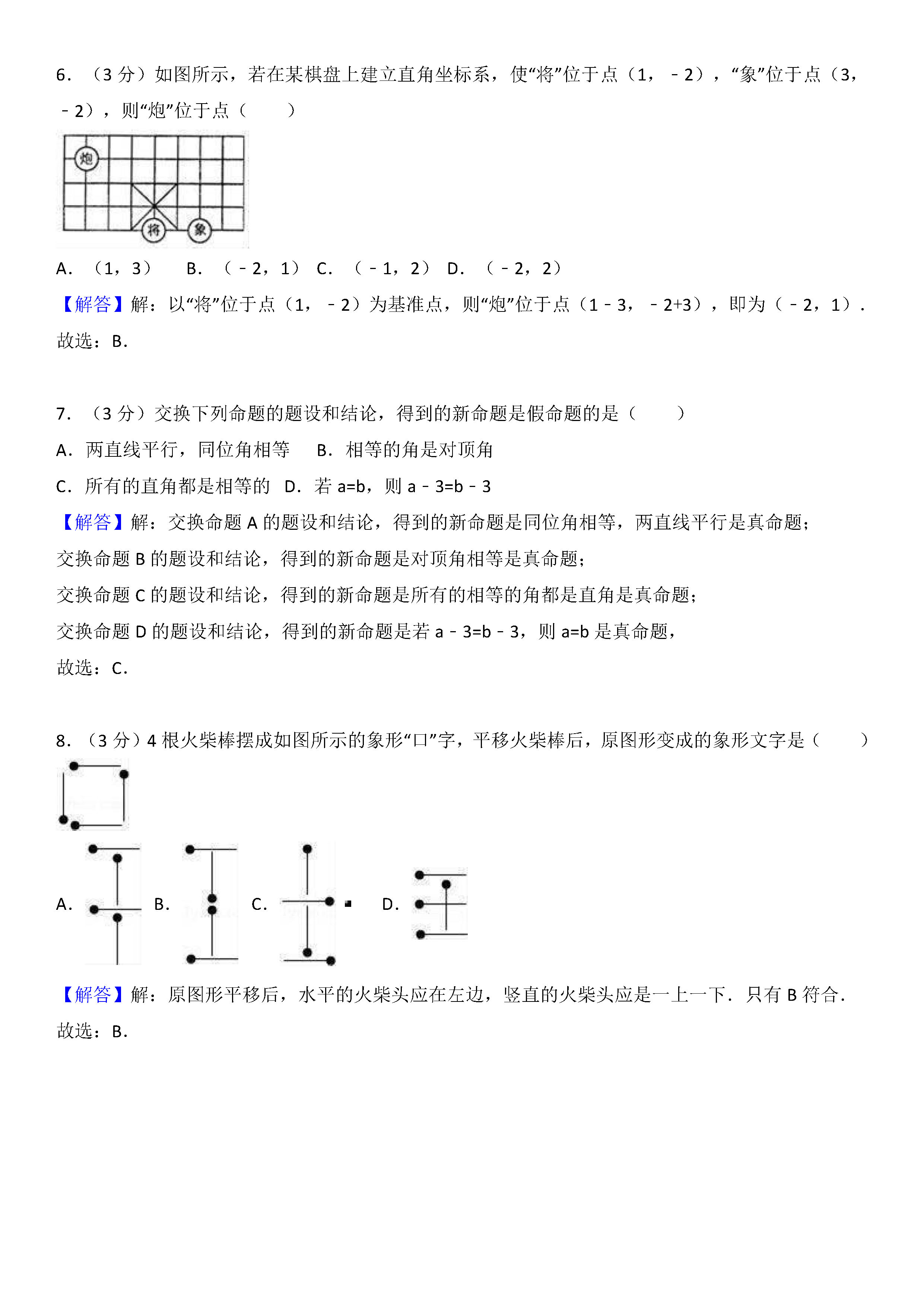 武汉市汉阳区2018-2019七年级数学下册期中测试题含解析