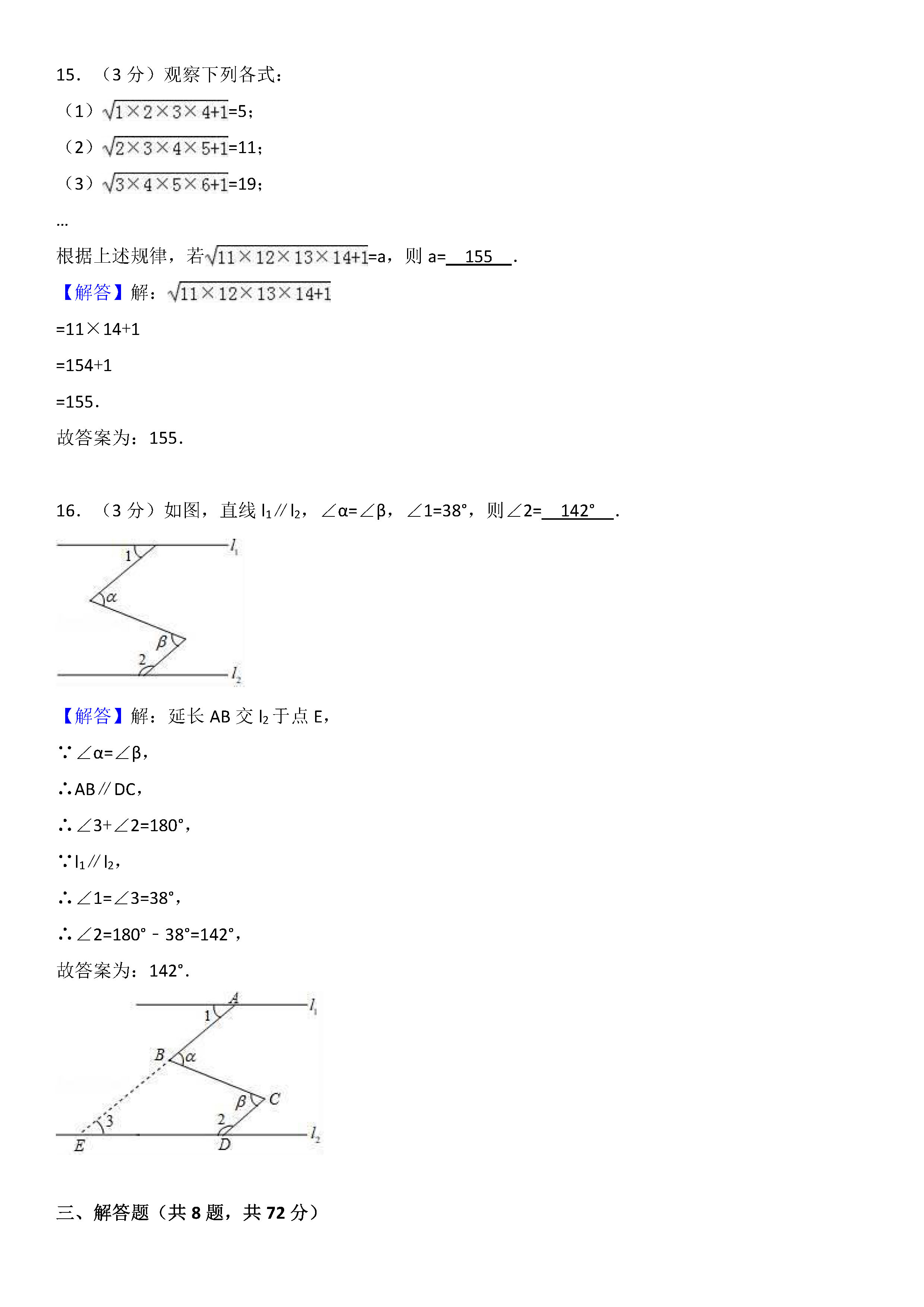 武汉市汉阳区2018-2019七年级数学下册期中测试题含解析