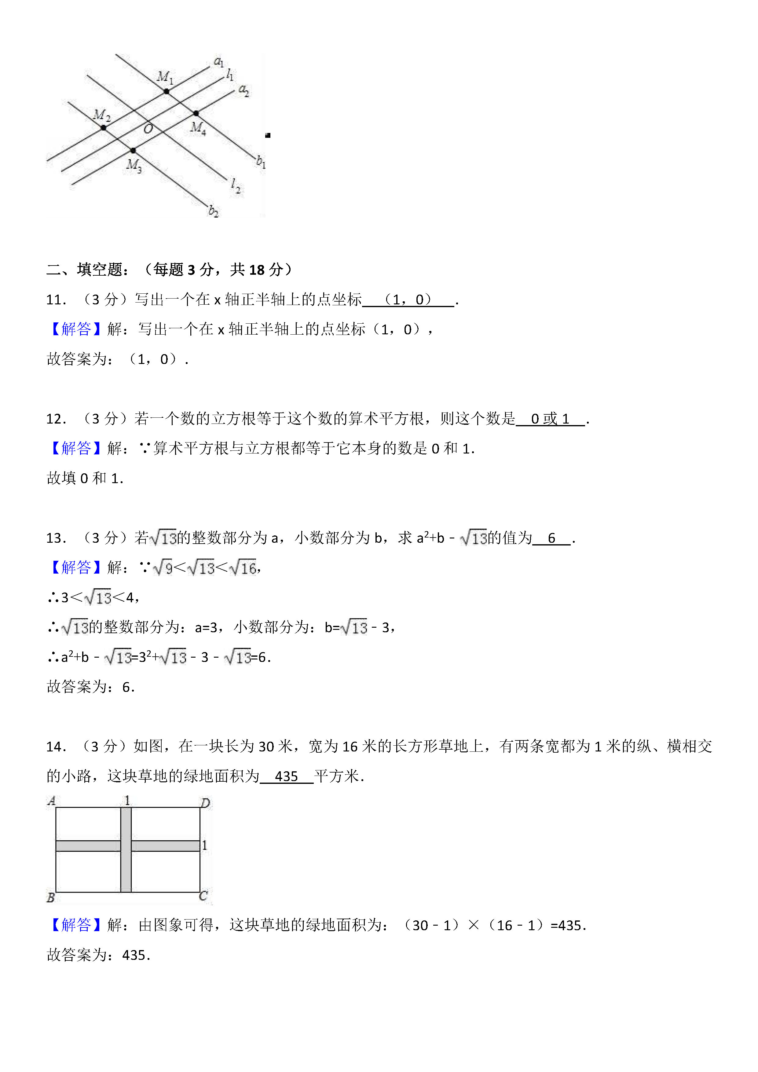 武汉市汉阳区2018-2019七年级数学下册期中测试题含解析