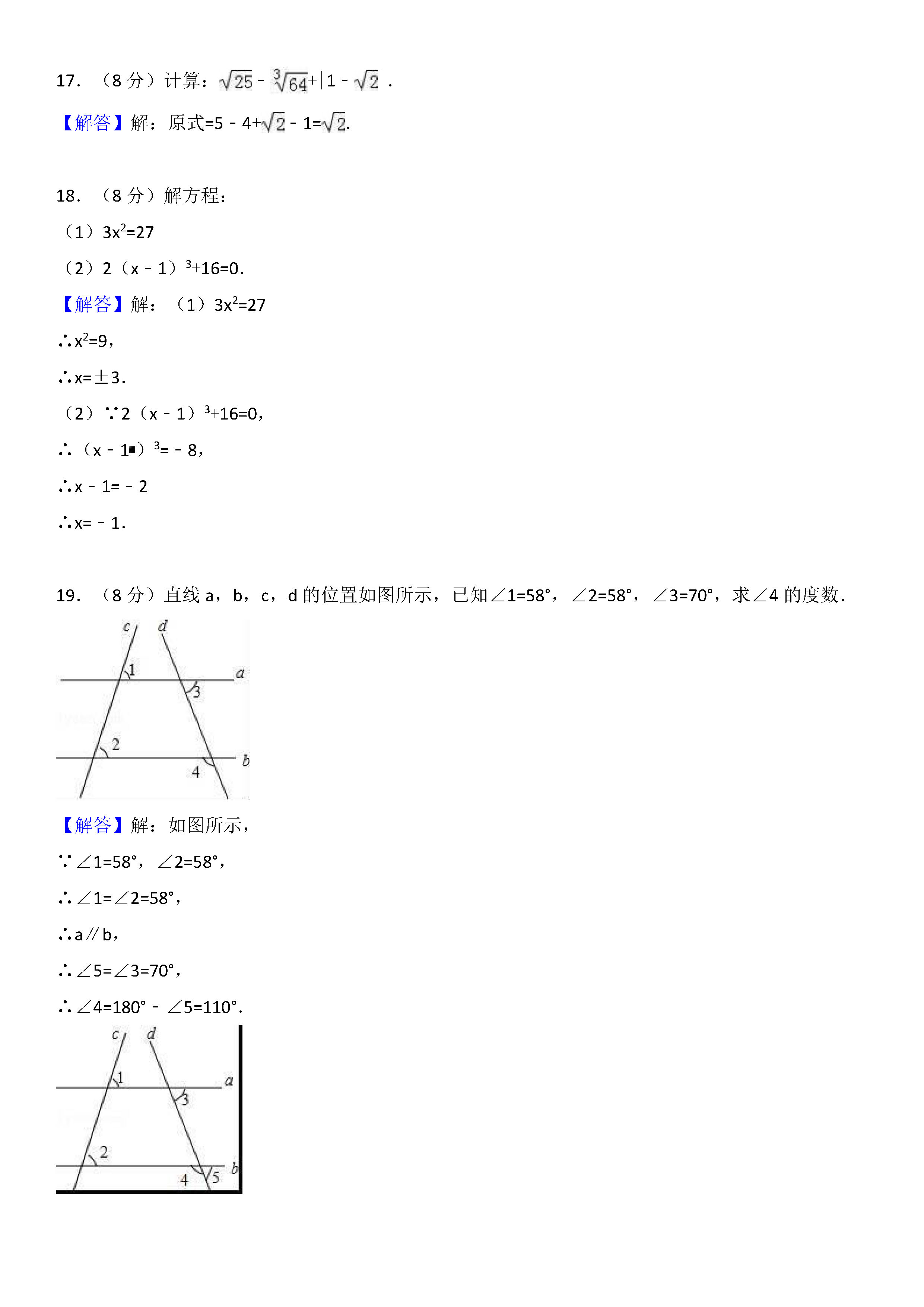 武汉市汉阳区2018-2019七年级数学下册期中测试题含解析