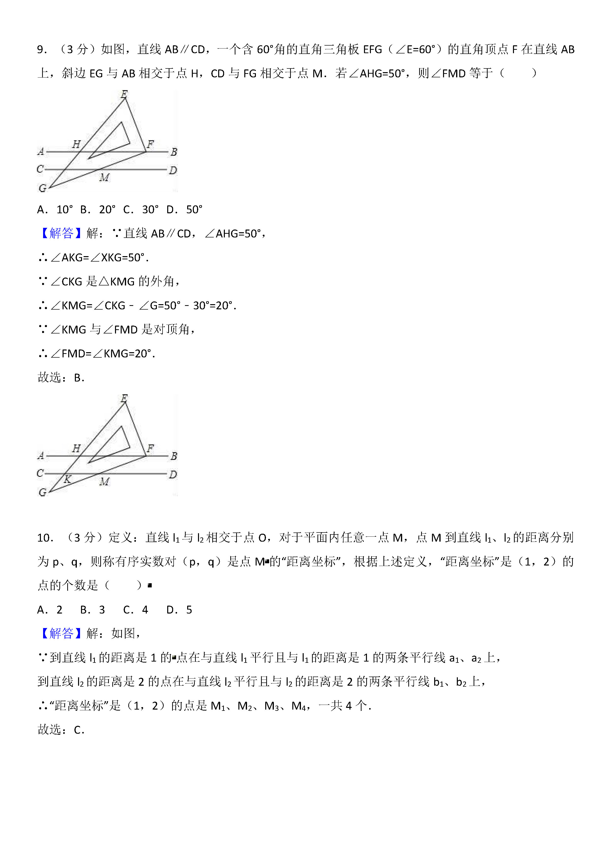 武汉市汉阳区2018-2019七年级数学下册期中测试题含解析