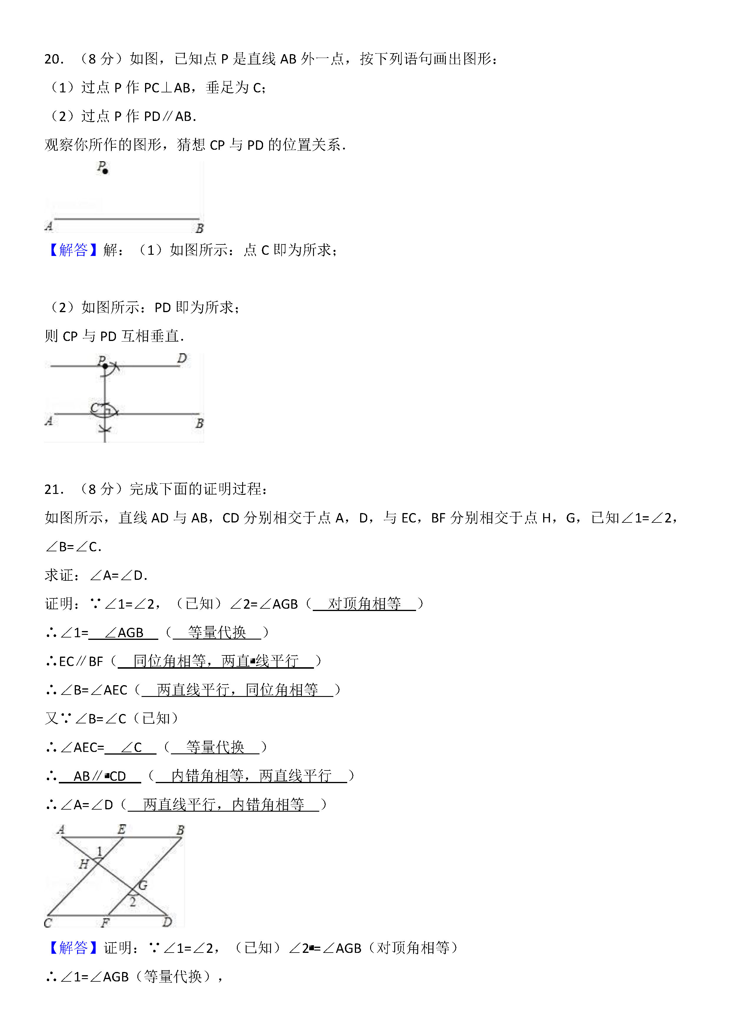 武汉市汉阳区2018-2019七年级数学下册期中测试题含解析