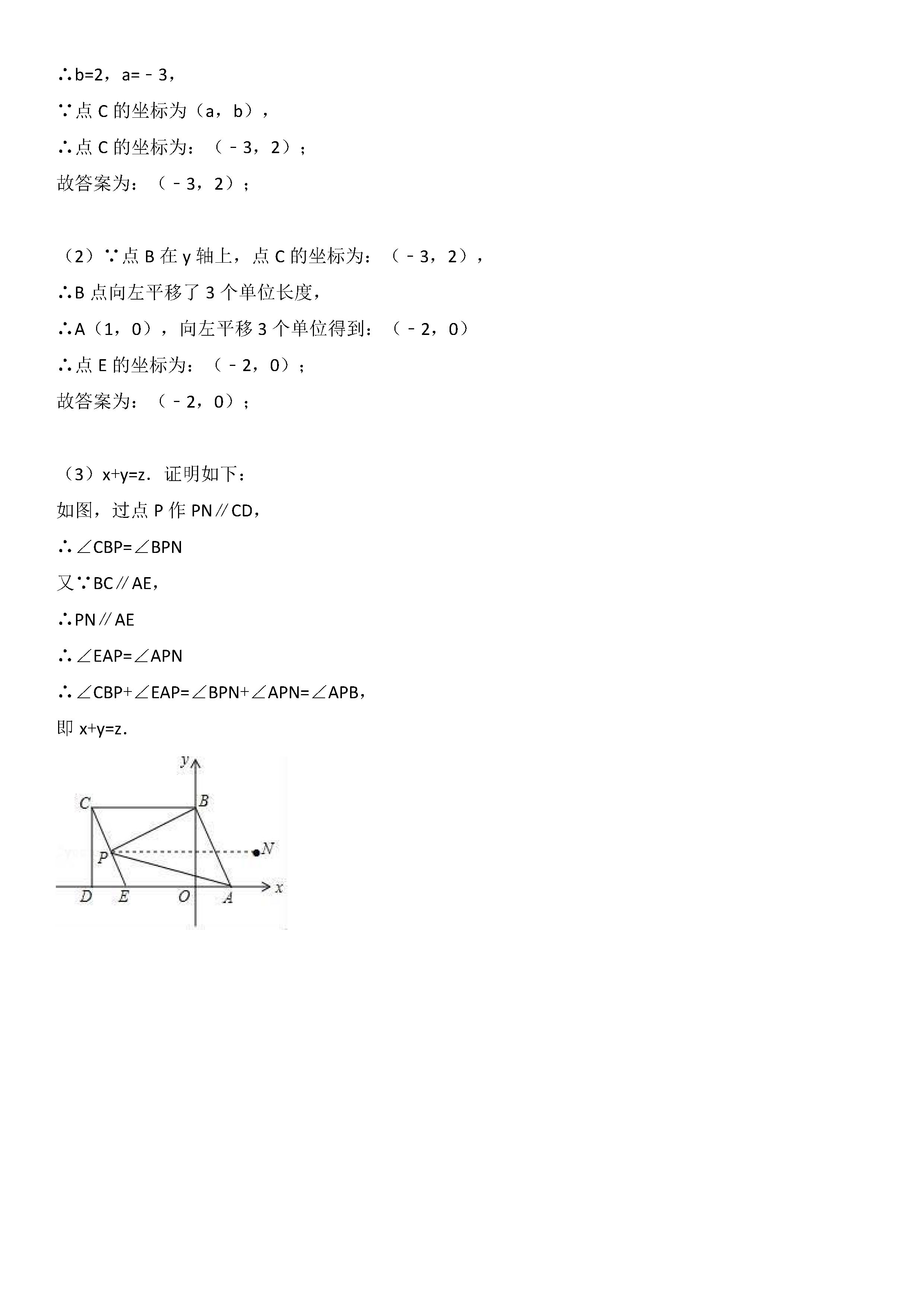 武汉市汉阳区2018-2019七年级数学下册期中测试题含解析