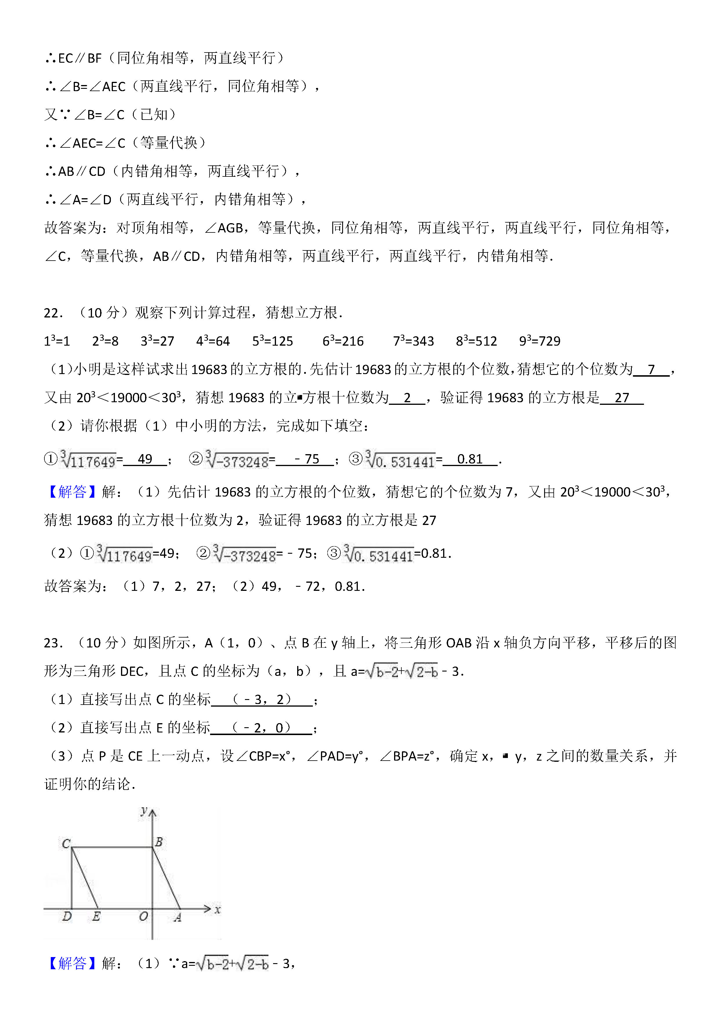 武汉市汉阳区2018-2019七年级数学下册期中测试题含解析