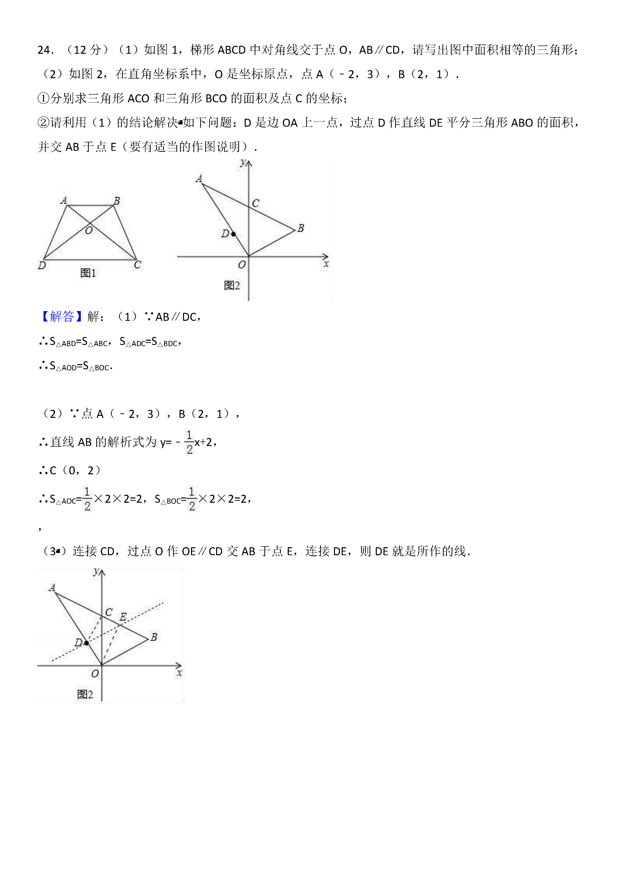 武汉市汉阳区2018-2019七年级数学下册期中测试题含解析