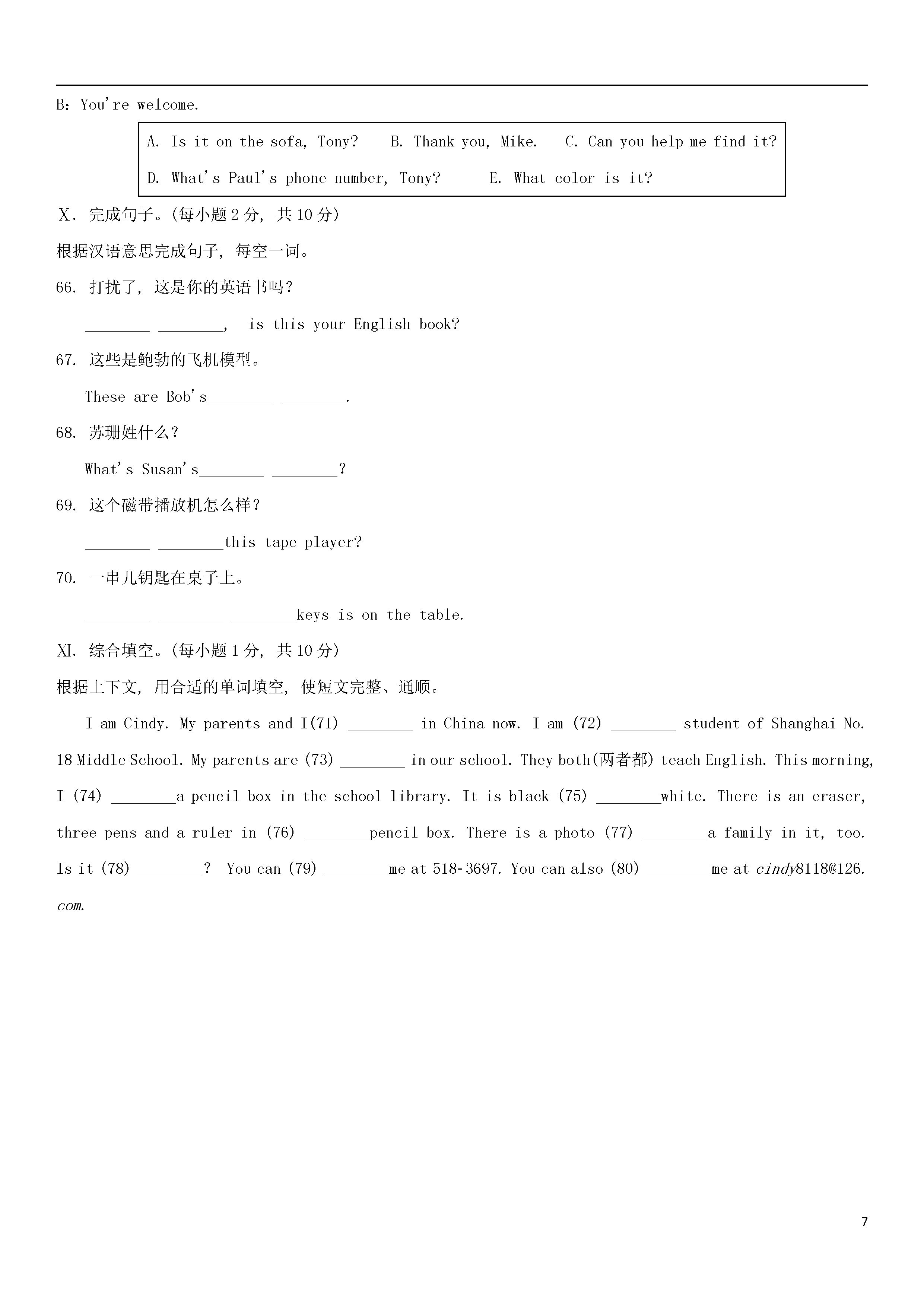 2018-2019初一年级英语上册期中试题含答案