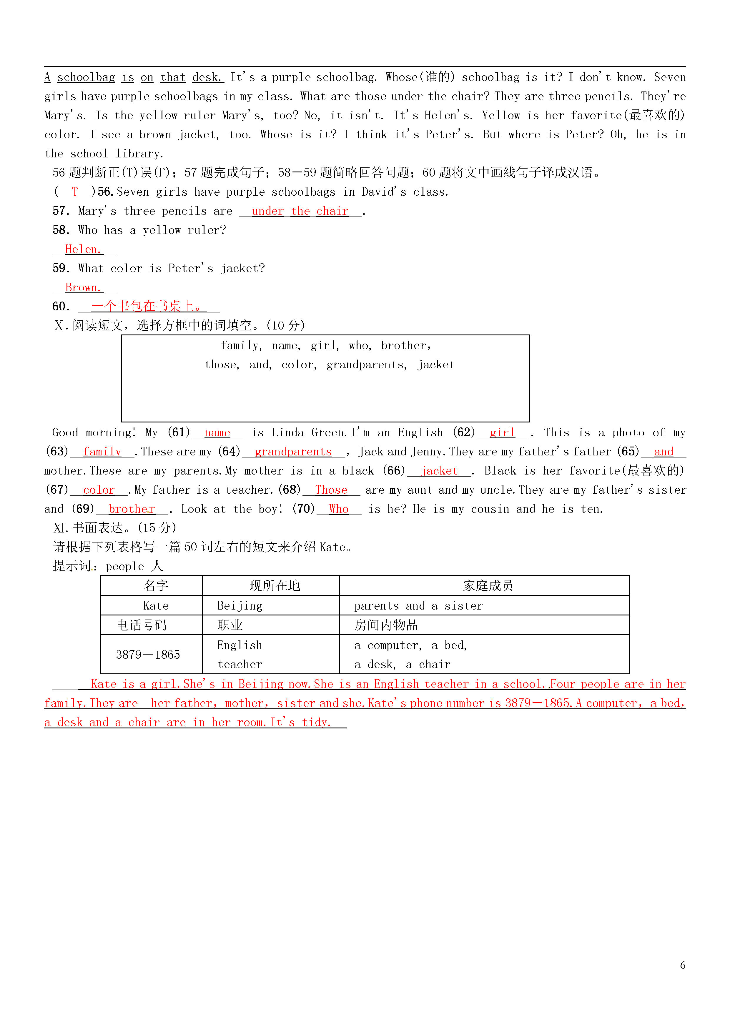 人教新目标版2018-2019七年级英语上册期中试题含答案