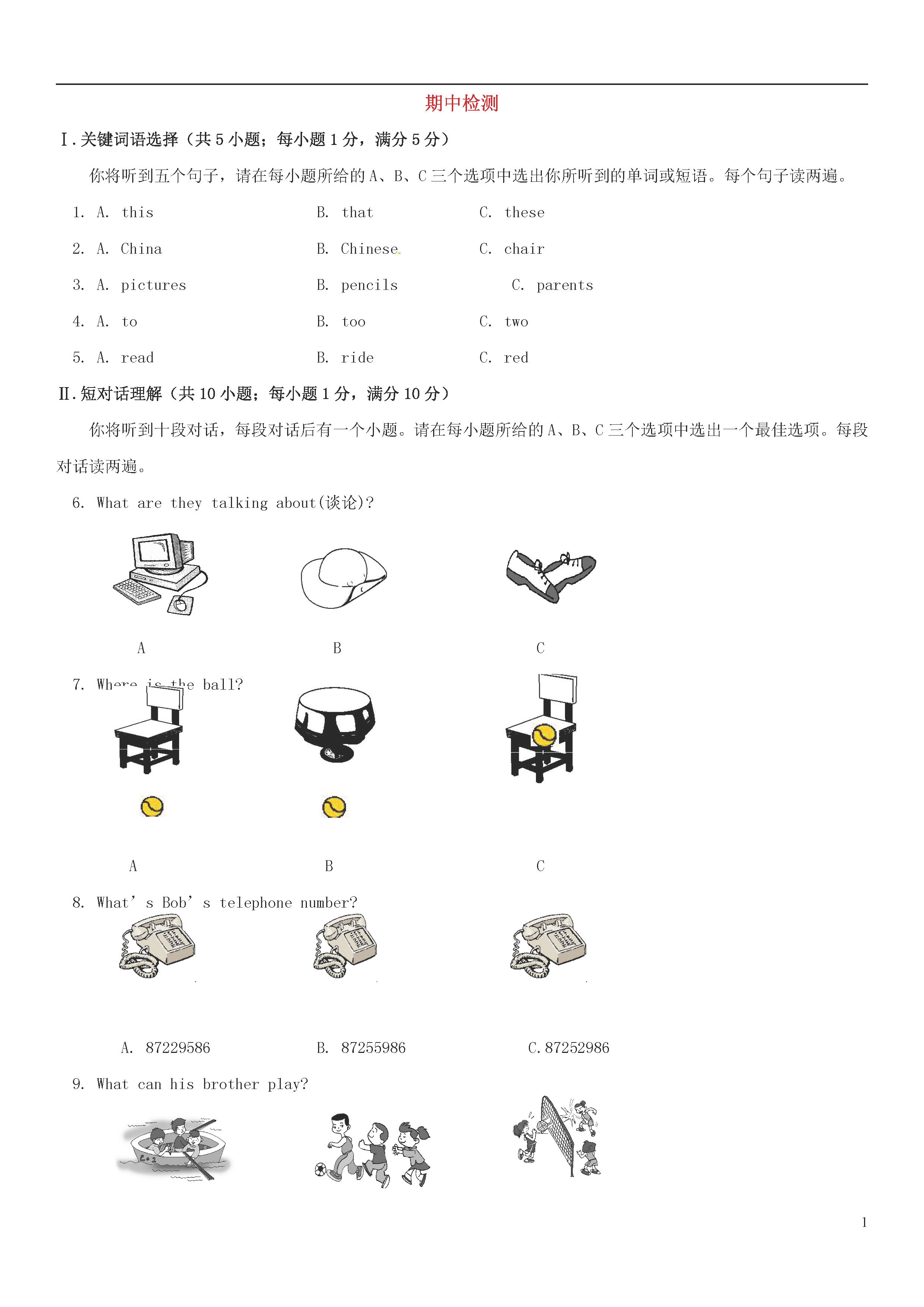 四川泸州市2018-2019七年级英语上册期中试题含答案