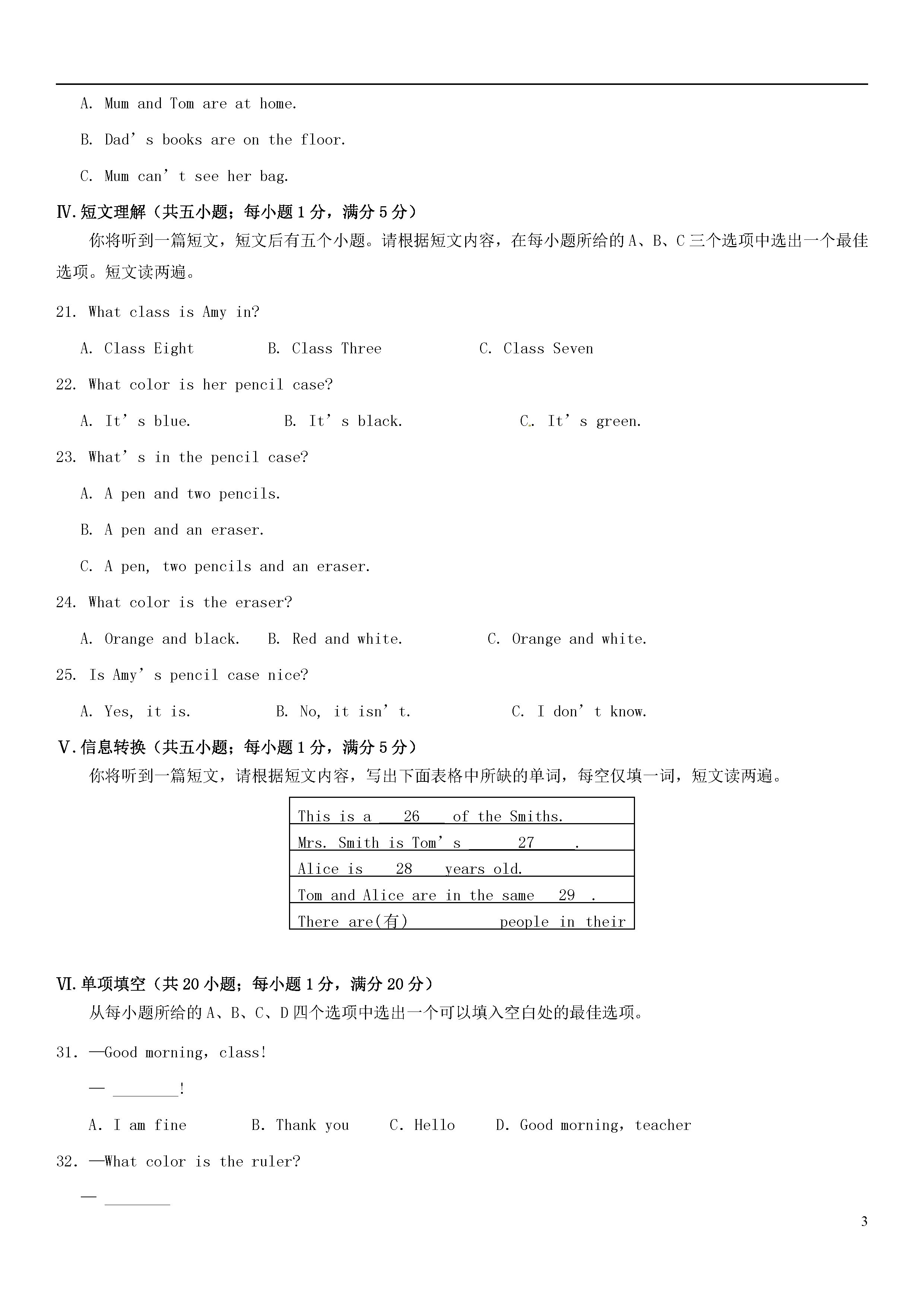 四川泸州市2018-2019七年级英语上册期中试题含答案