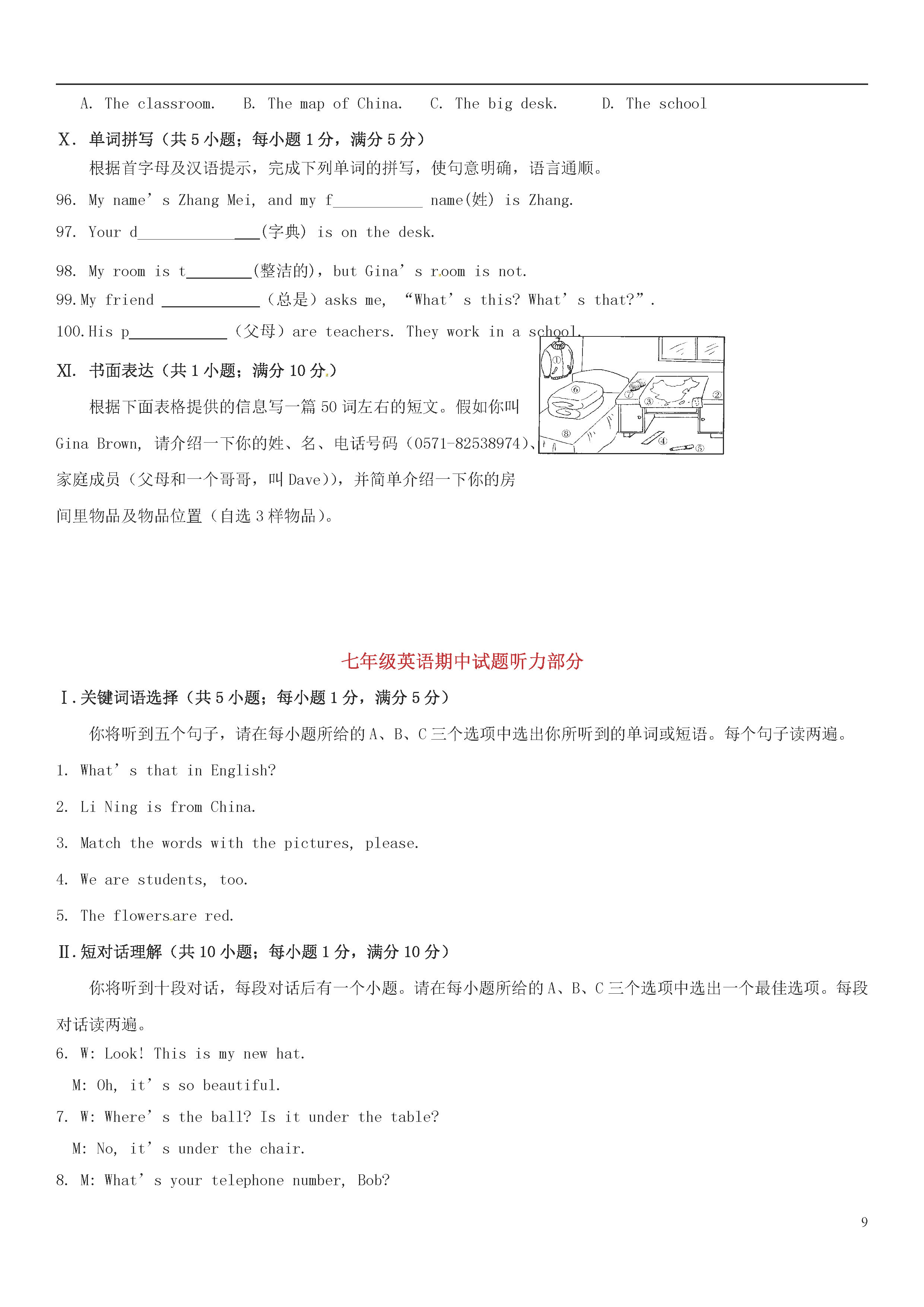 四川泸州市2018-2019七年级英语上册期中试题含答案