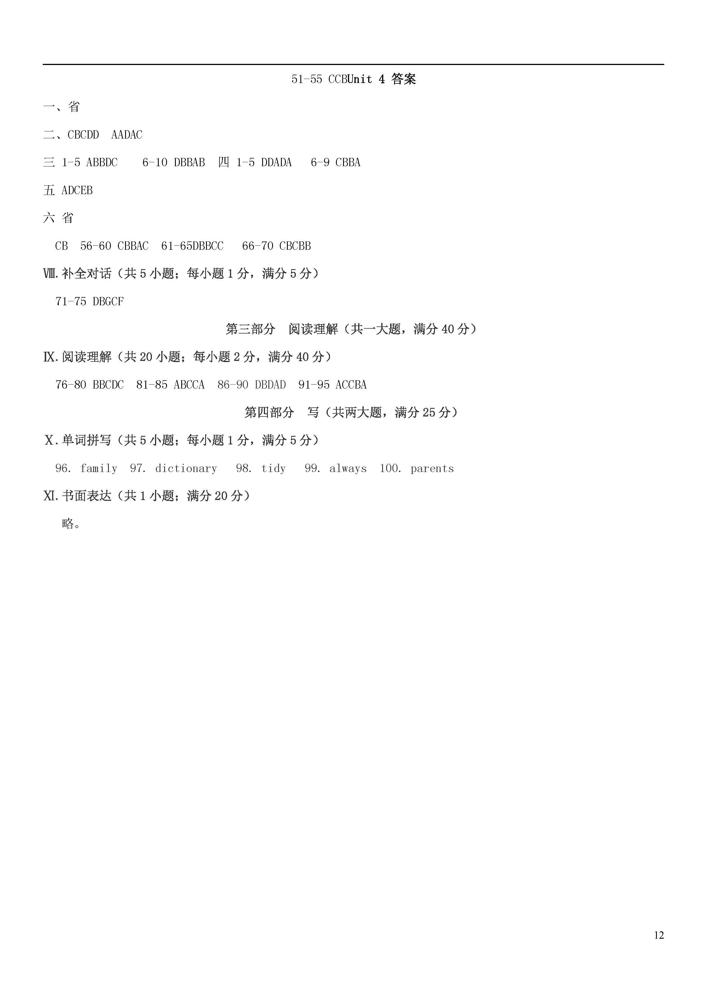 四川泸州市2018-2019七年级英语上册期中试题含答案