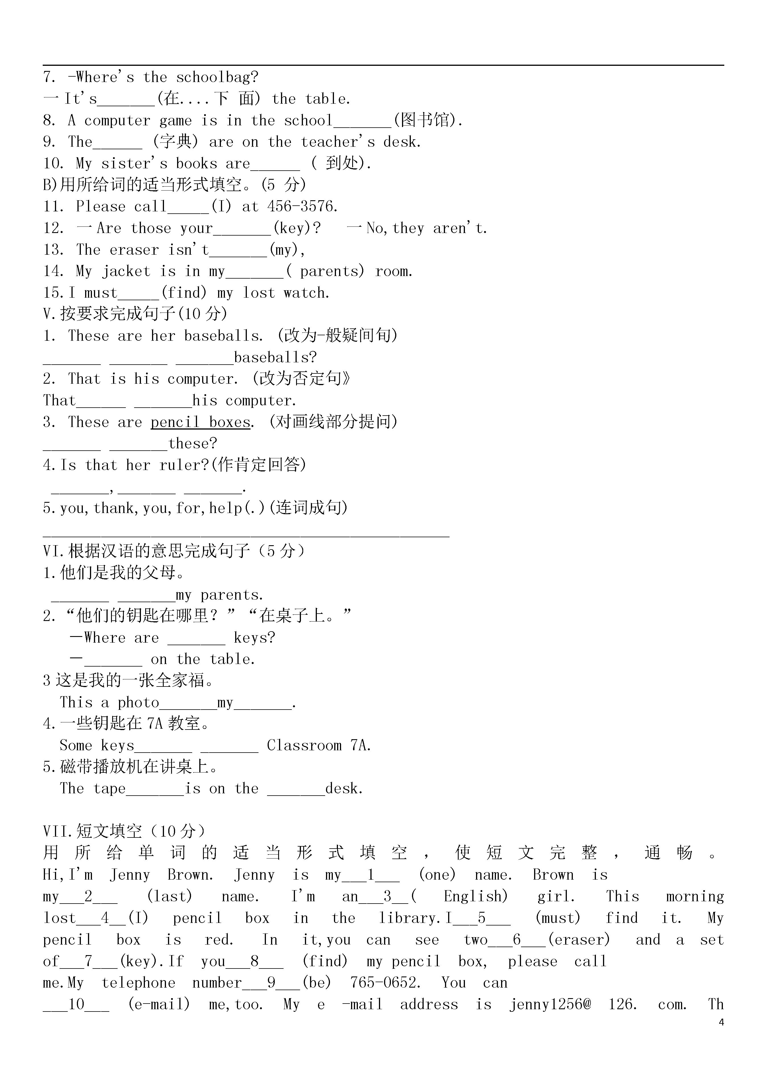 人教新目标版2018-2019七年级上册英语期中试题含答案