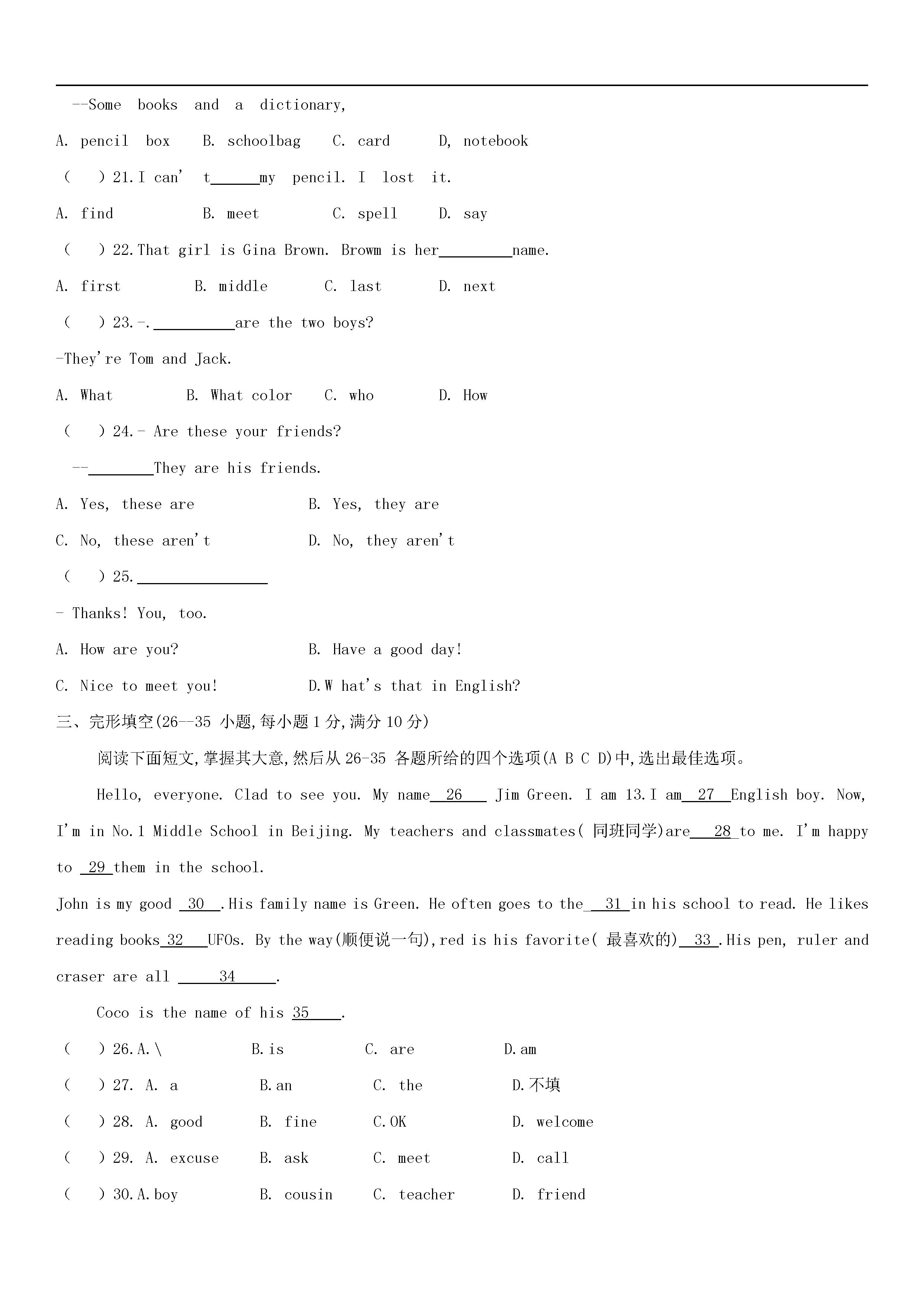 枣庄市薛城区2018-2019七年级英语上册期中试题含答案