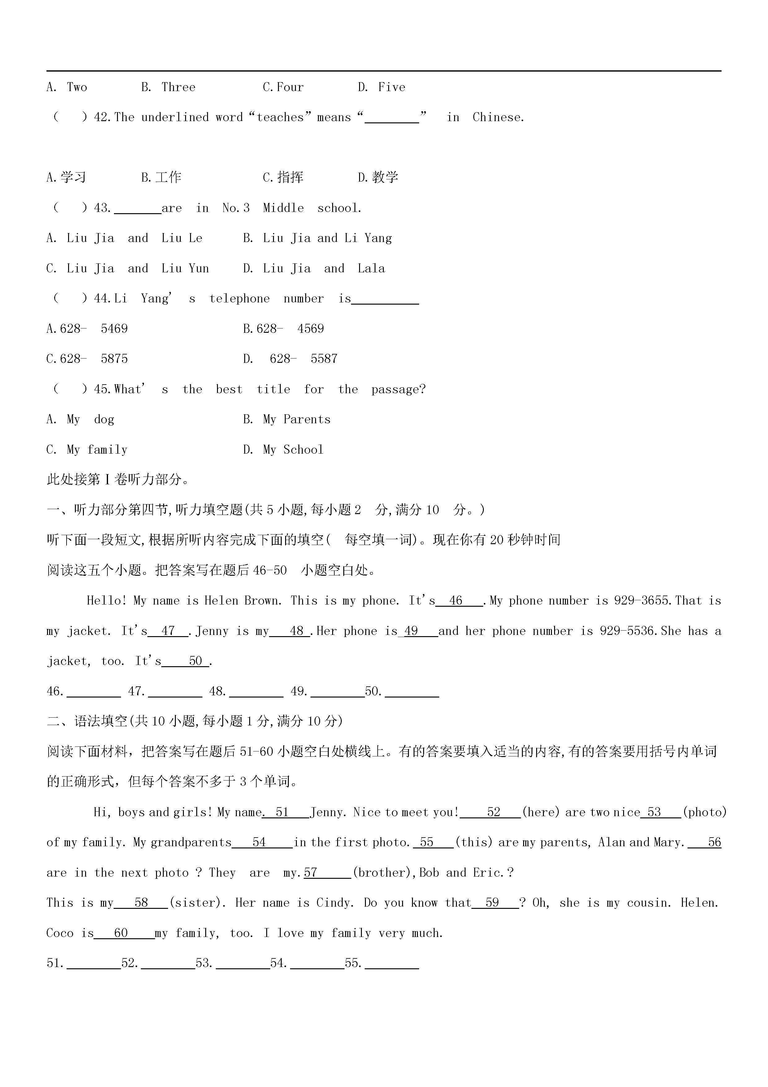 枣庄市薛城区2018-2019七年级英语上册期中试题含答案