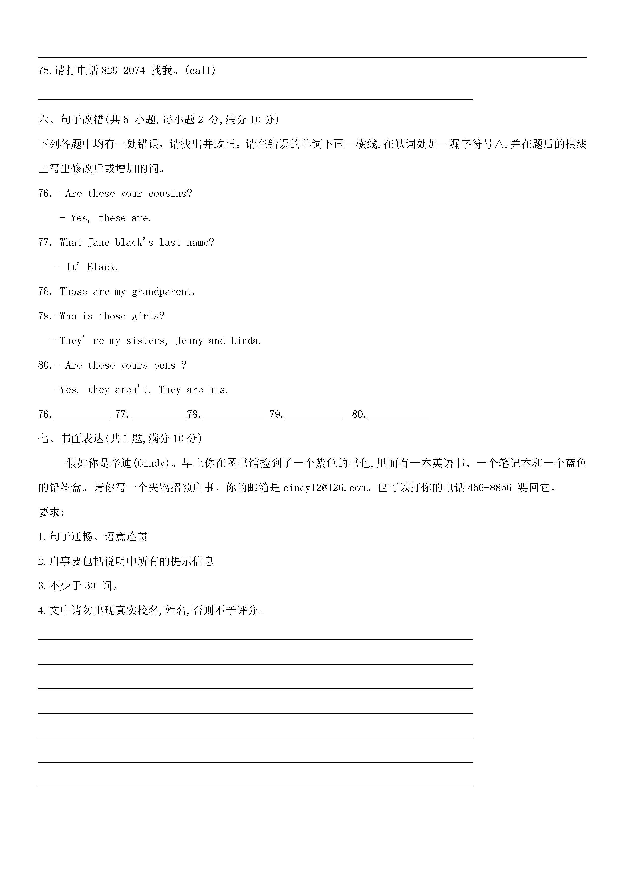 枣庄市薛城区2018-2019七年级英语上册期中试题含答案