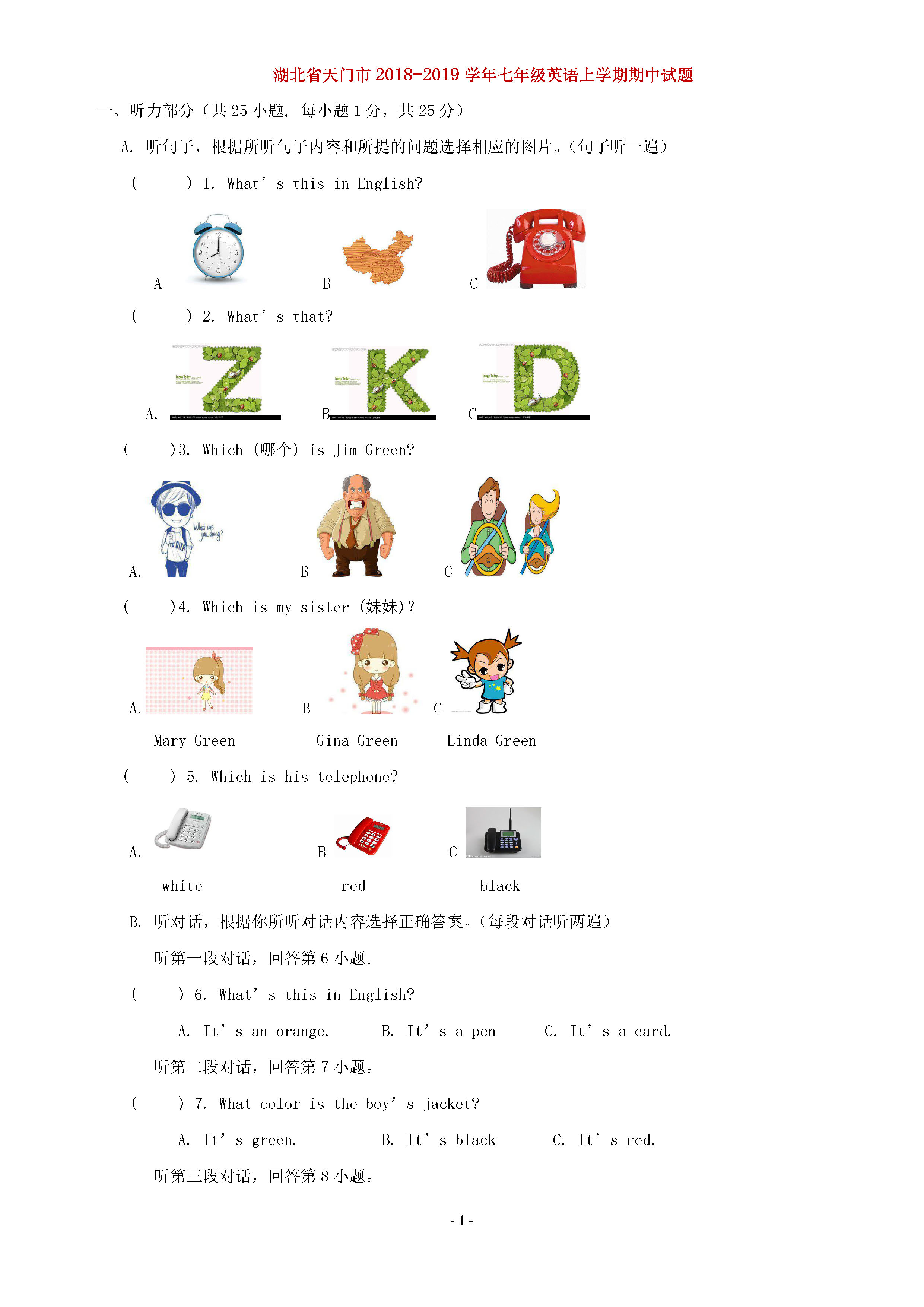 湖北省天门市2018-2019七年级英语上册期中试题附答案