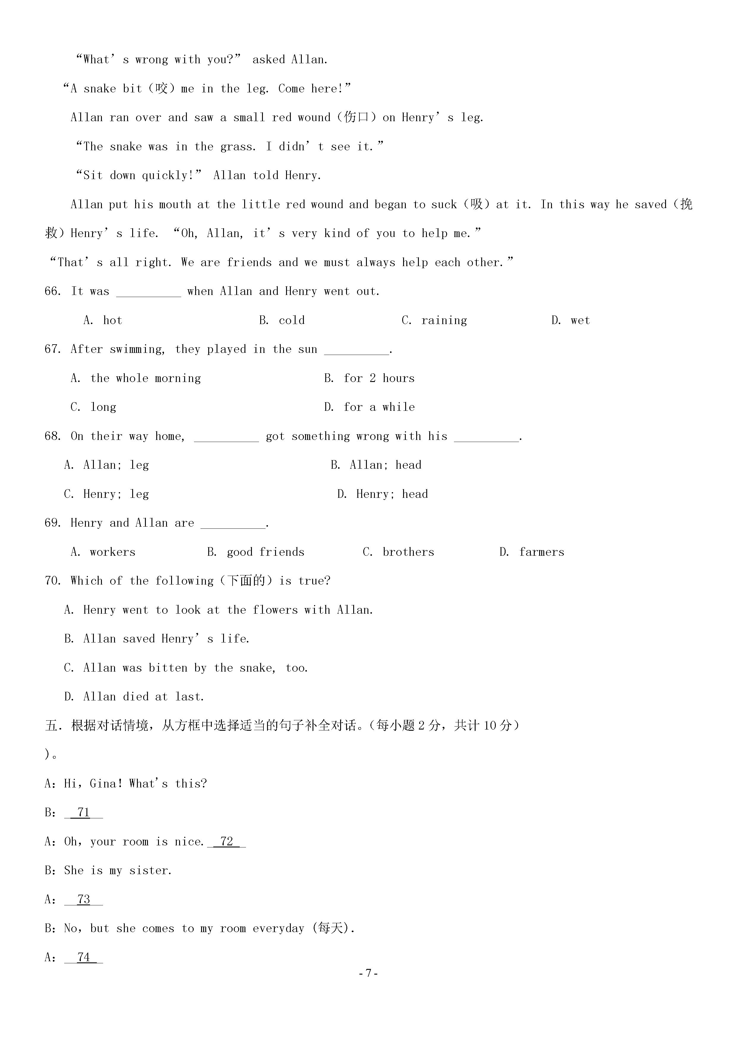 湖北省天门市2018-2019七年级英语上册期中试题附答案