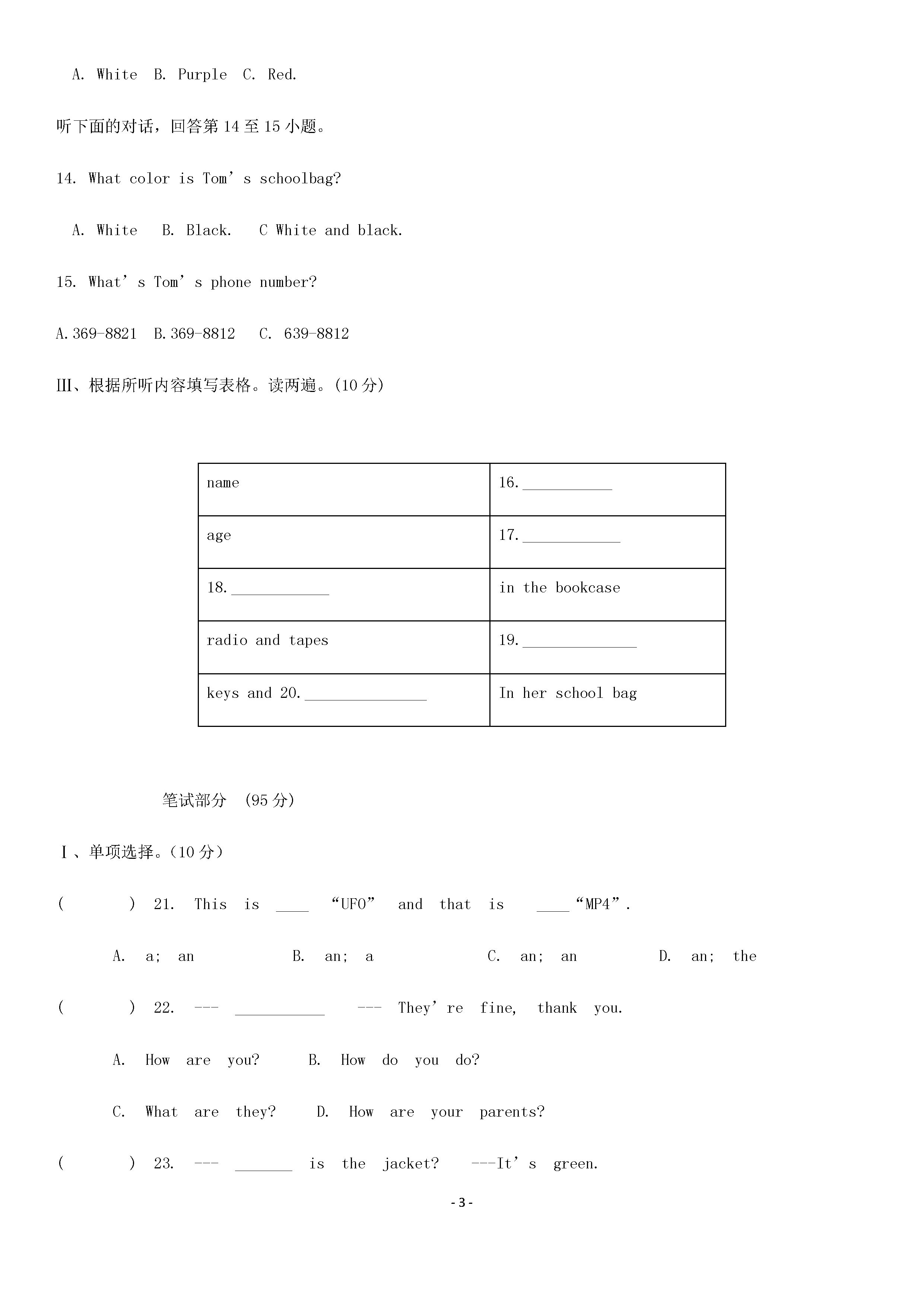 湖南邵阳市区2018-2019七年级英语上册期中联考试题附答案