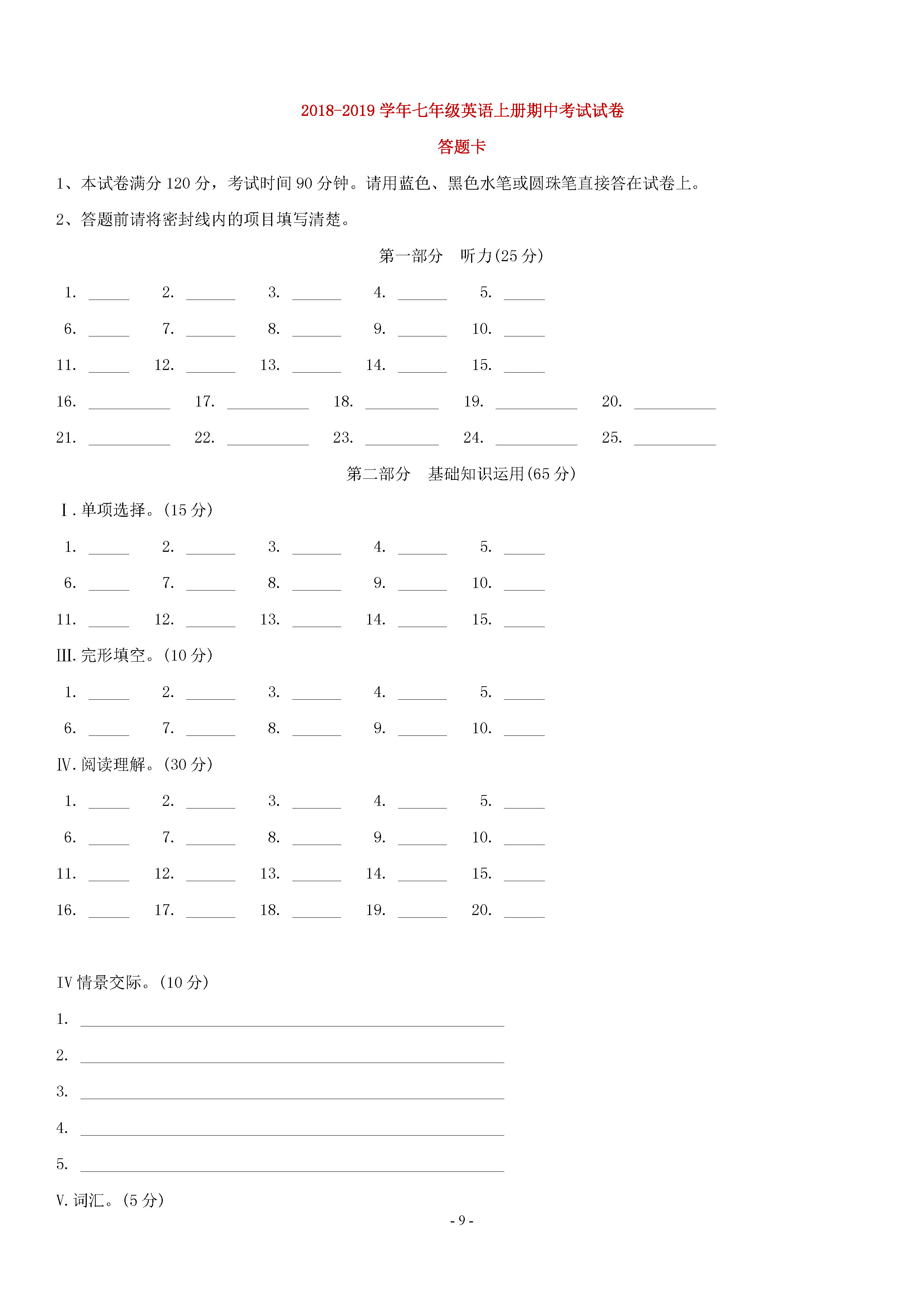 河南省濮阳县2018-2019七年级英语上册期中试题附答案