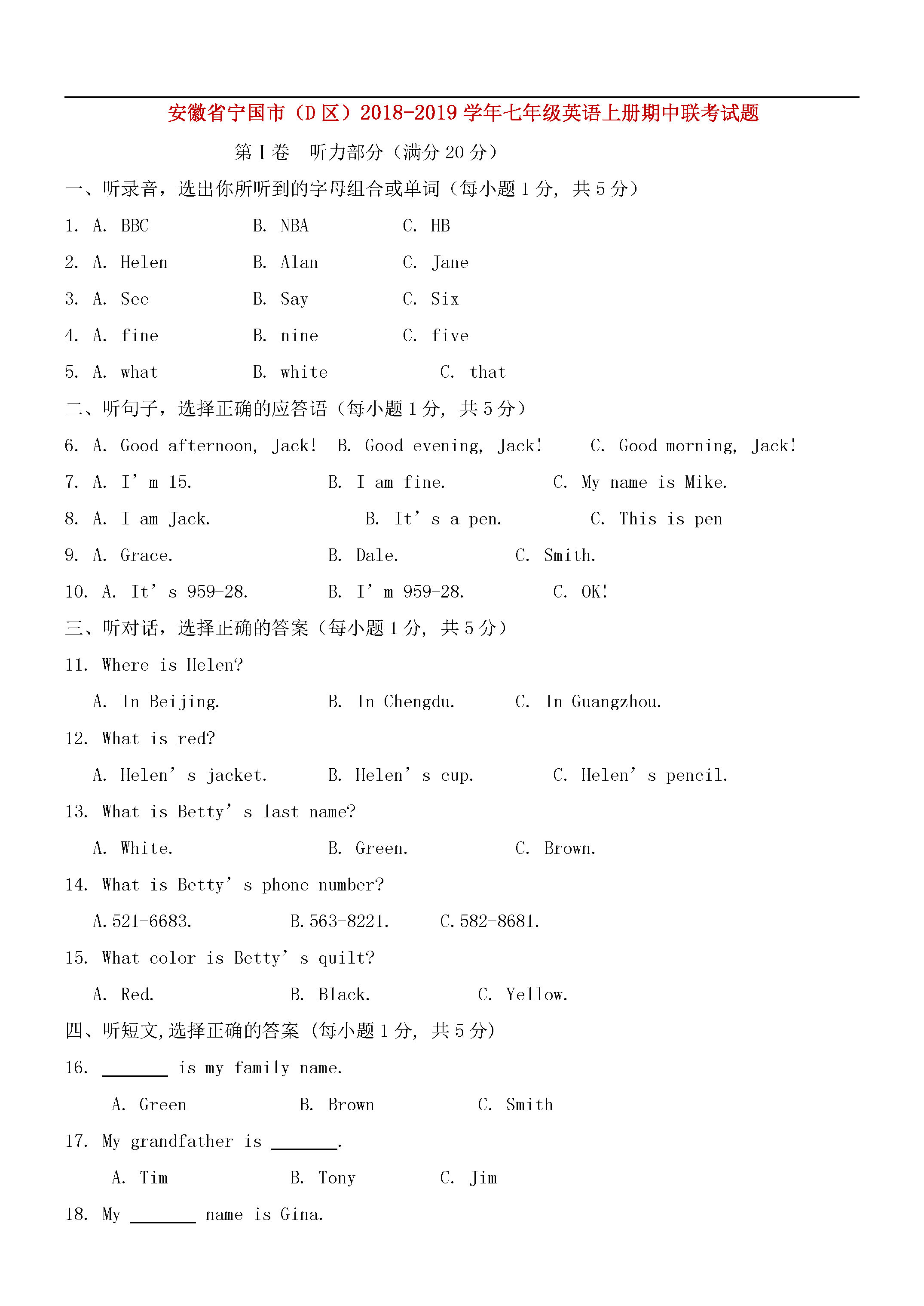 安徽省宁国市D区2018-2019七年级英语上册期中联考试题附答案