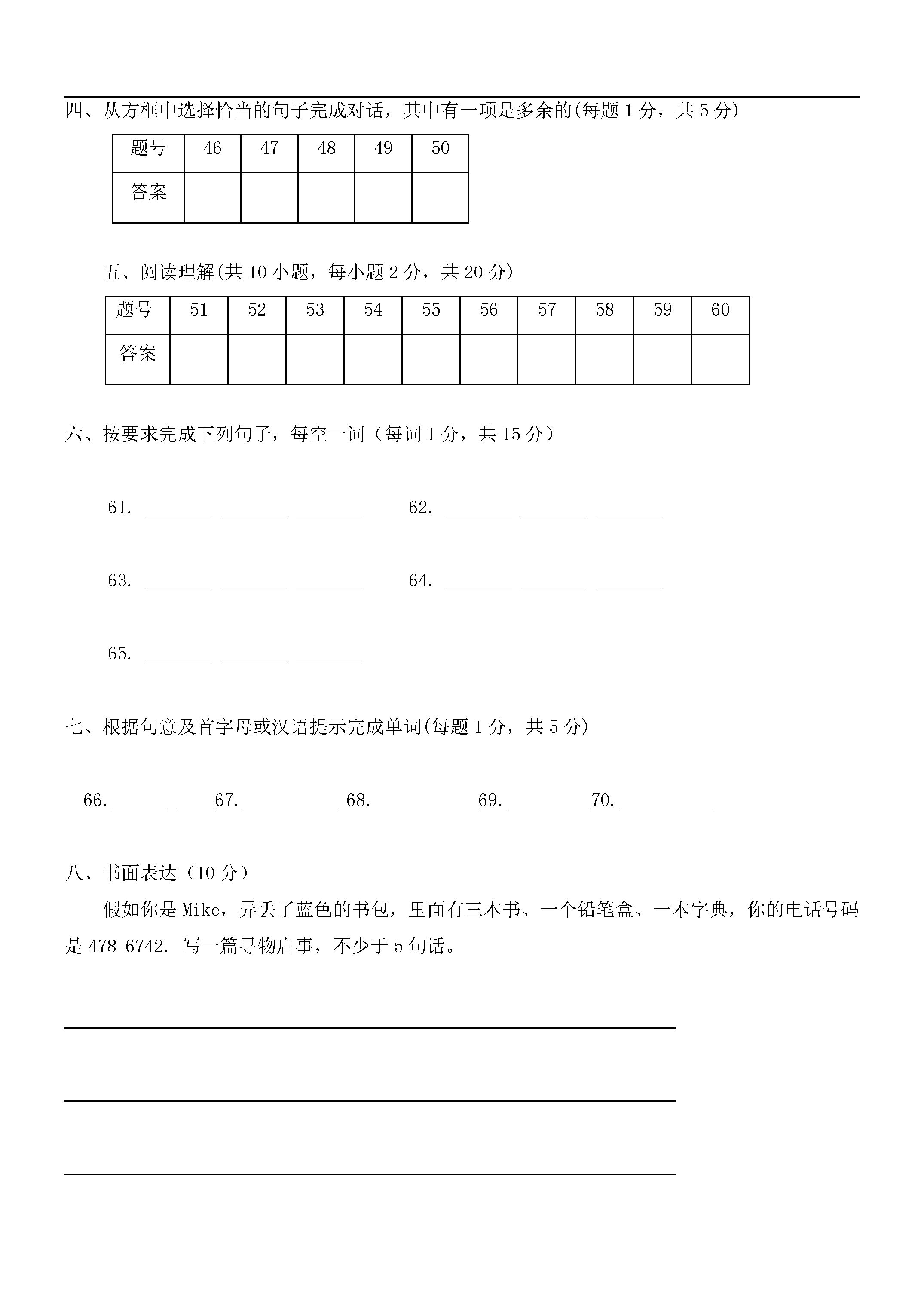 安徽省宁国市D区2018-2019七年级英语上册期中联考试题附答案