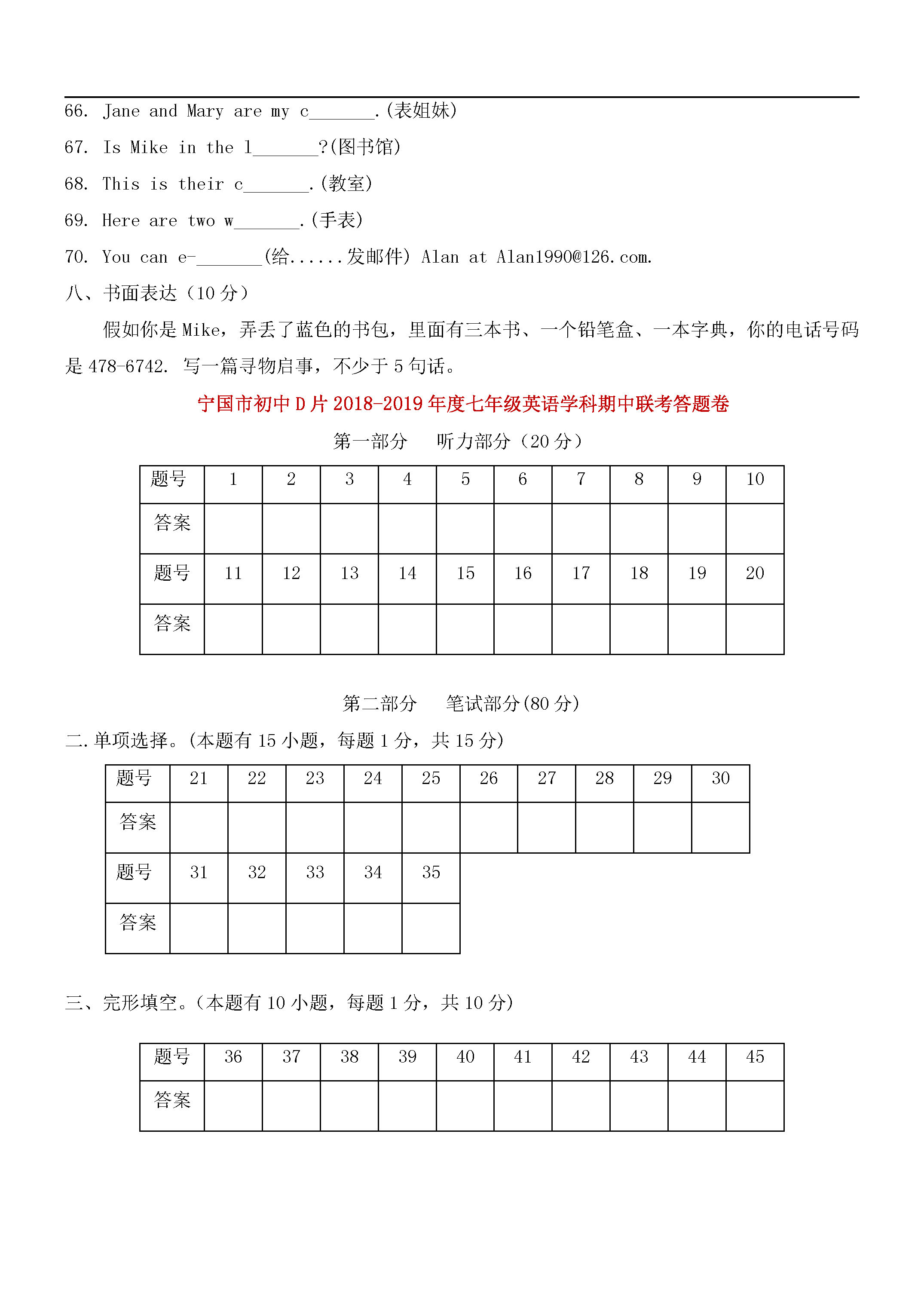 安徽省宁国市D区2018-2019七年级英语上册期中联考试题附答案