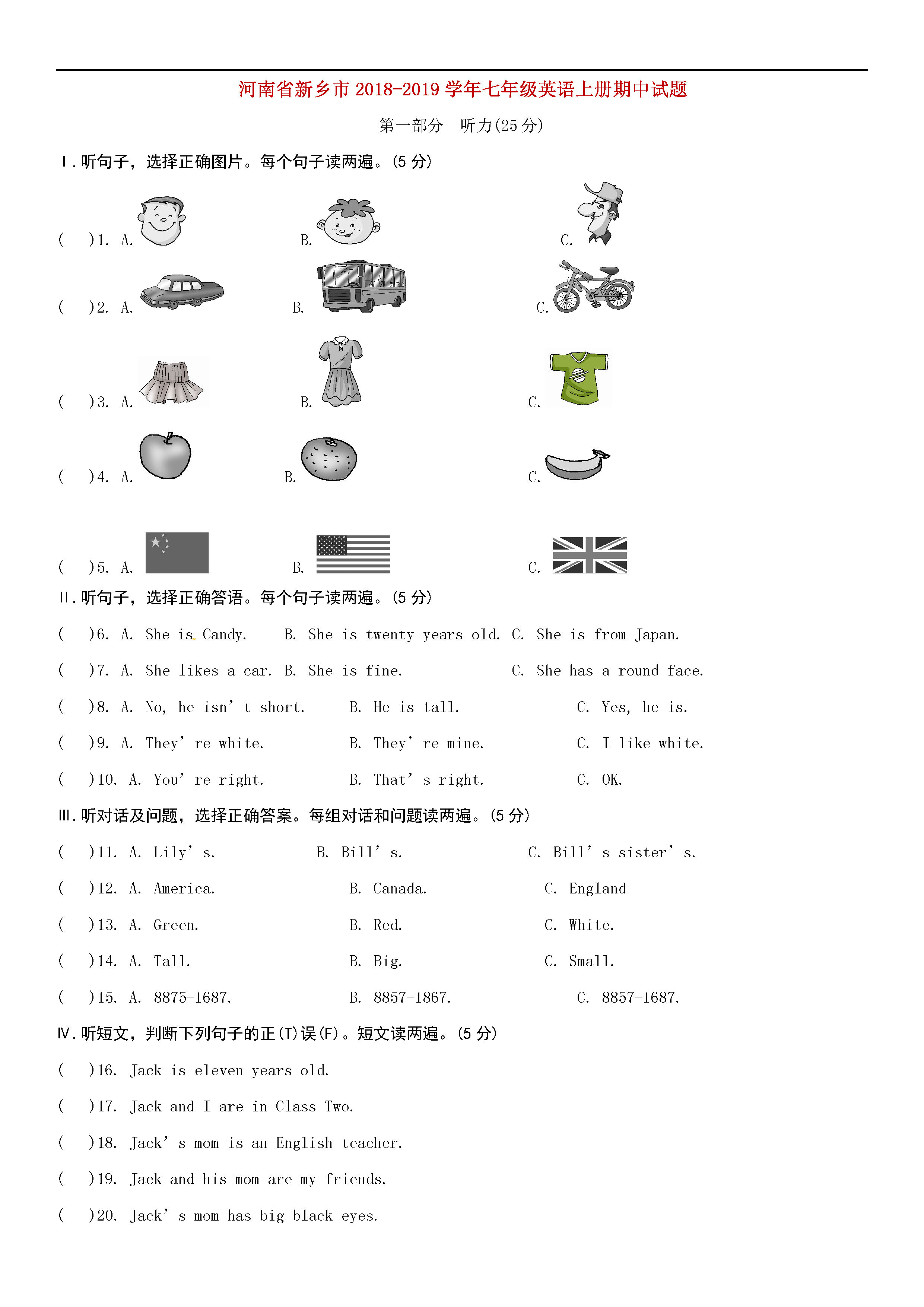 河南省新乡市2018-2019七年级英语上册期中试题附答案