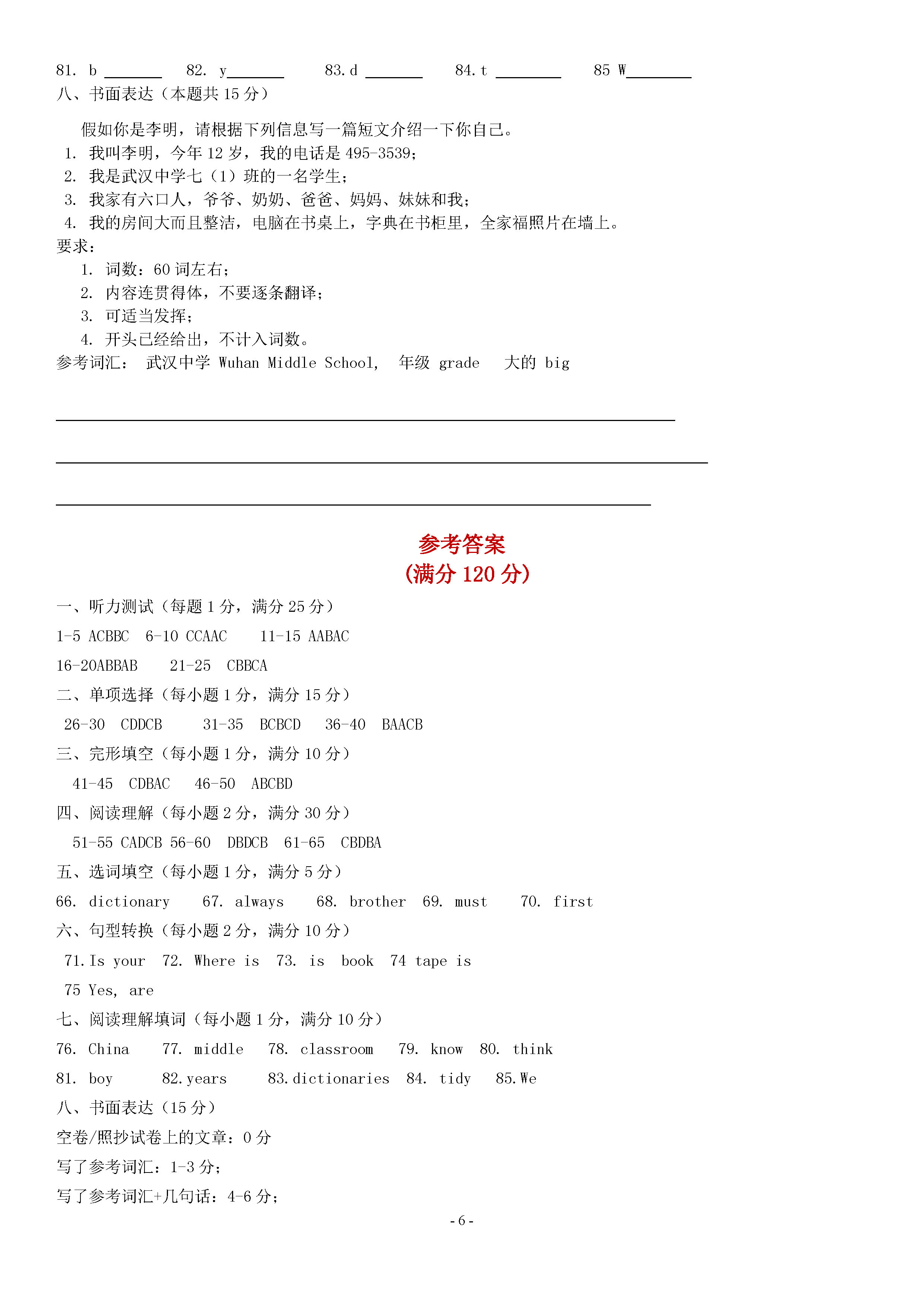 湖北省武汉市2018-2019七年级英语上册期中试题附答案