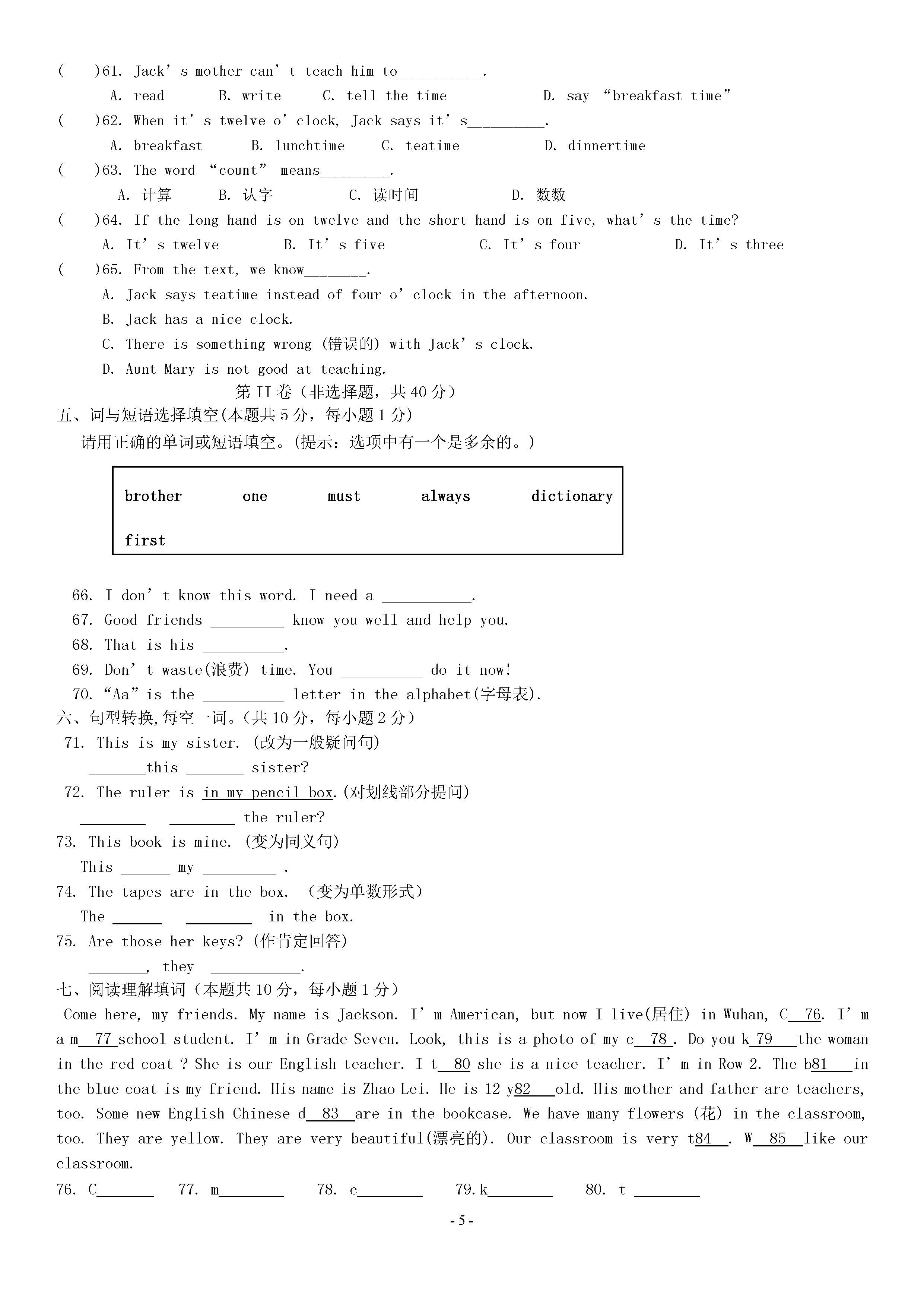 湖北省武汉市2018-2019七年级英语上册期中试题附答案