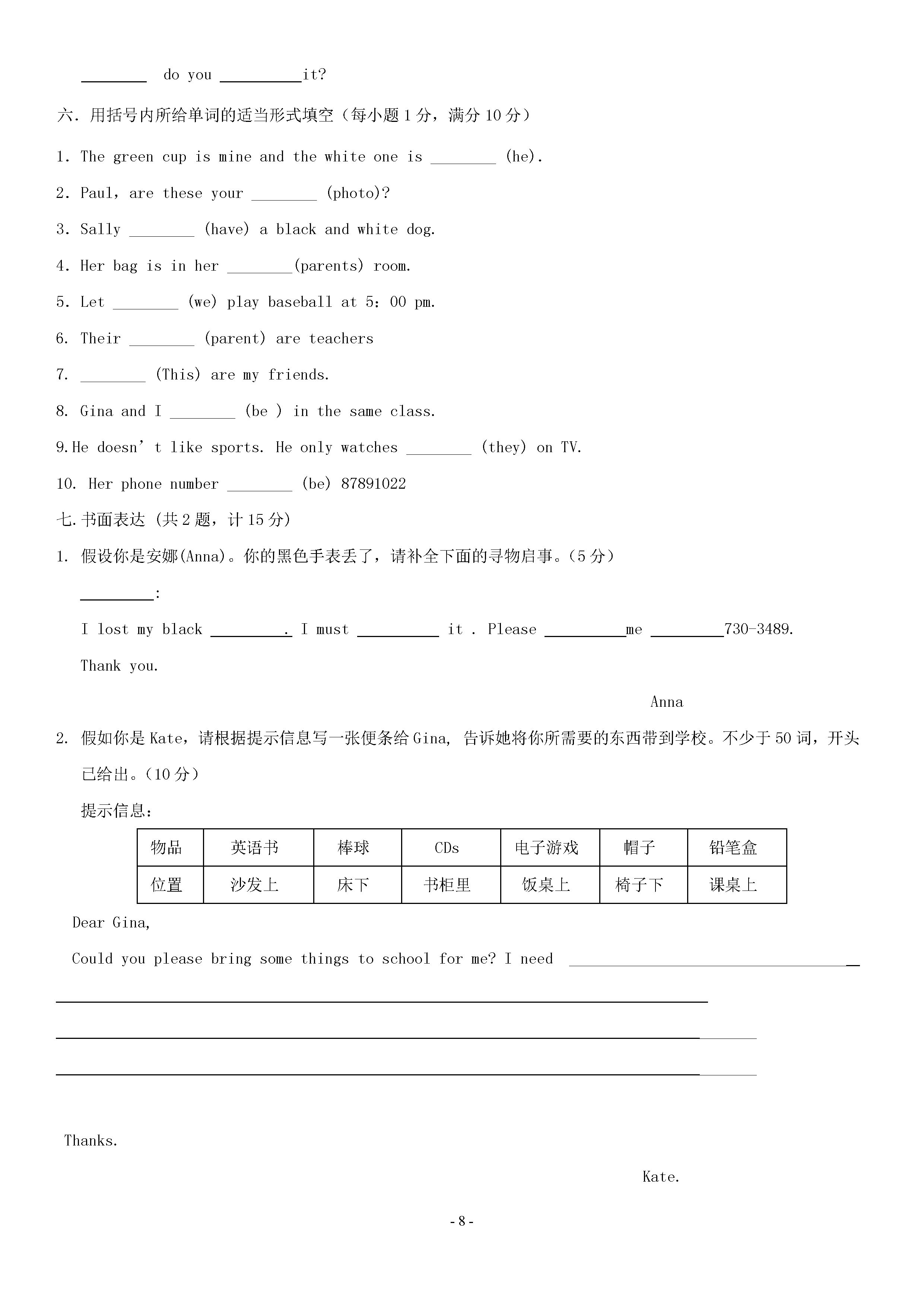 广东省揭阳市2018-2019七年级英语上册期中试题附答案