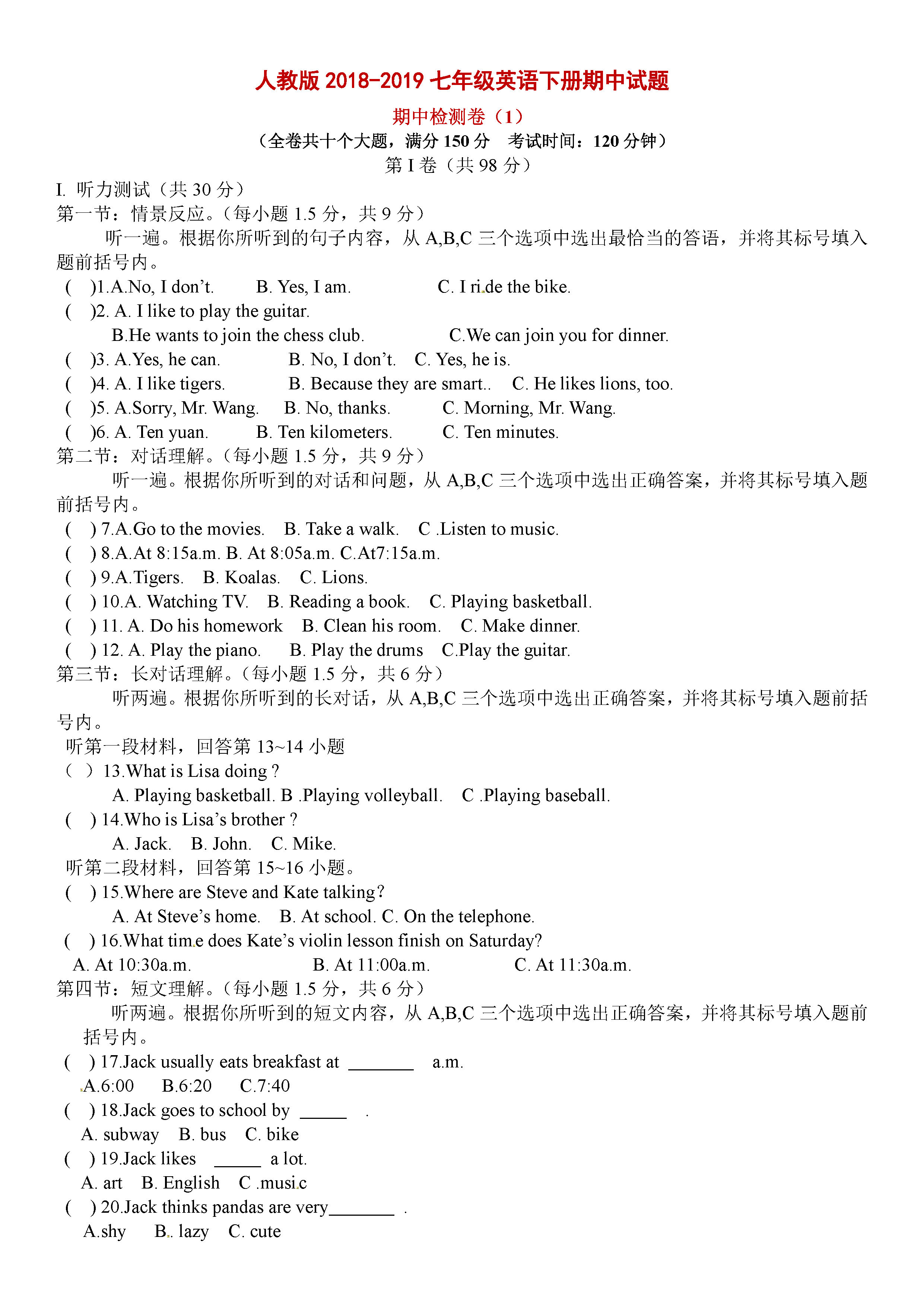 人教版2018-2019七年级英语下册期中试题附答案（第1套）