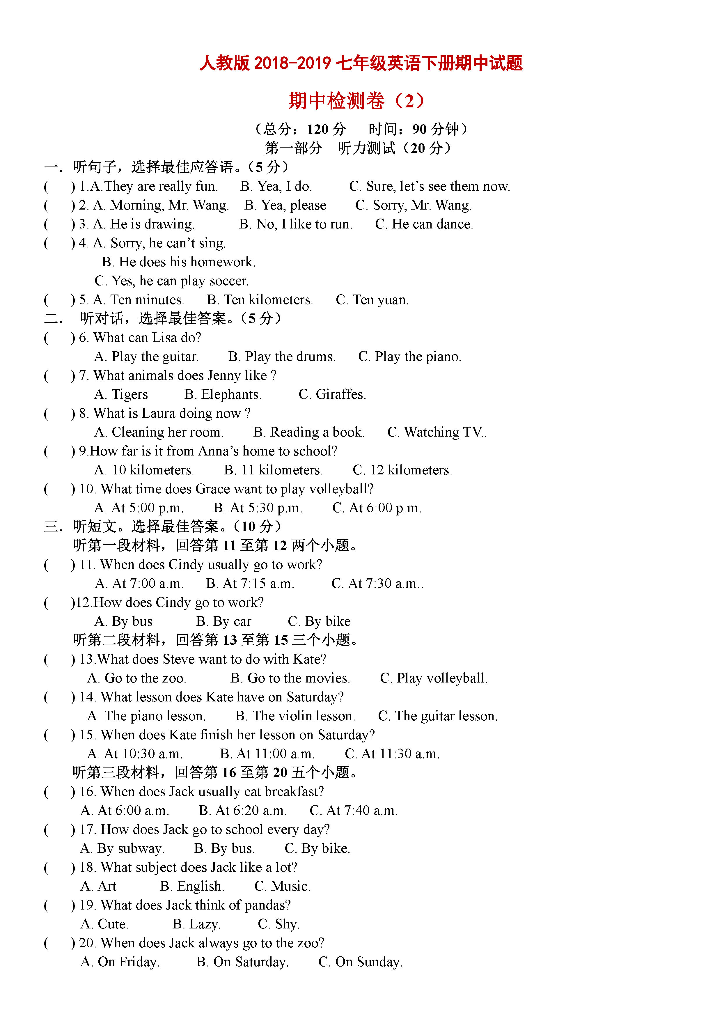 人教版2018-2019七年级英语下册期中试题附答案（第2套）