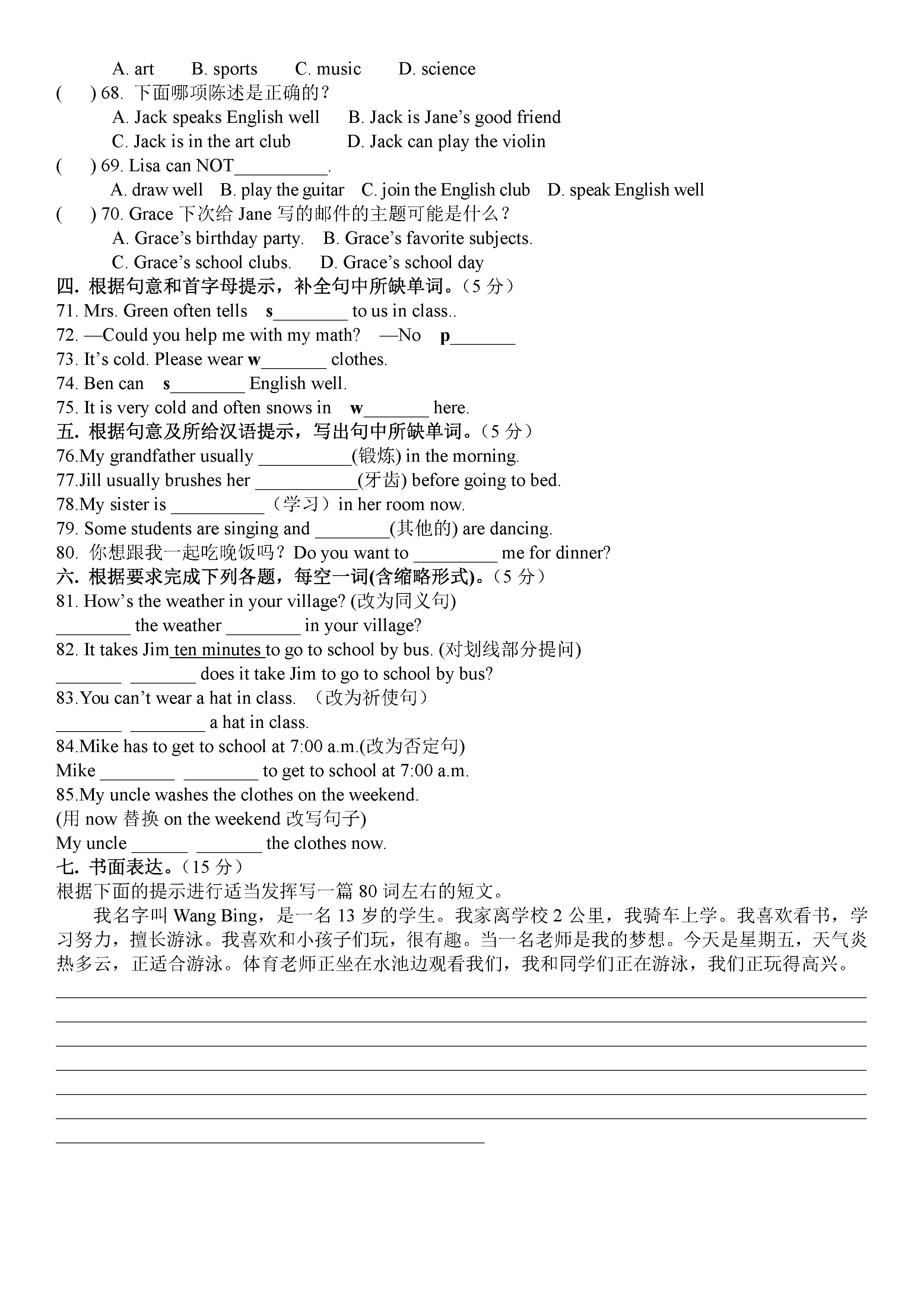 人教版2018-2019七年级英语下册期中试题附答案（第2套）