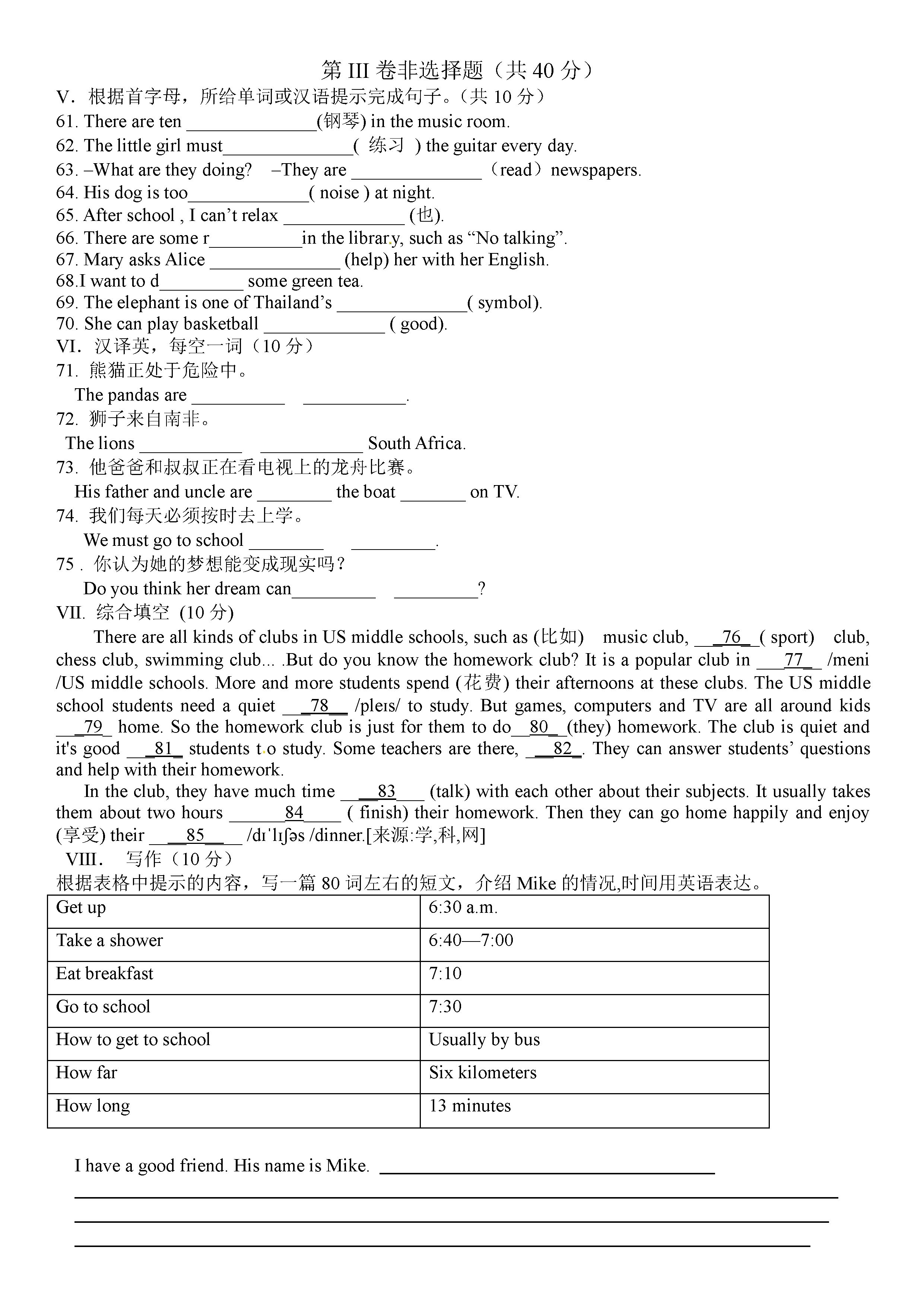 人教版2018-2019七年级英语下册期中试题附答案（第3套）