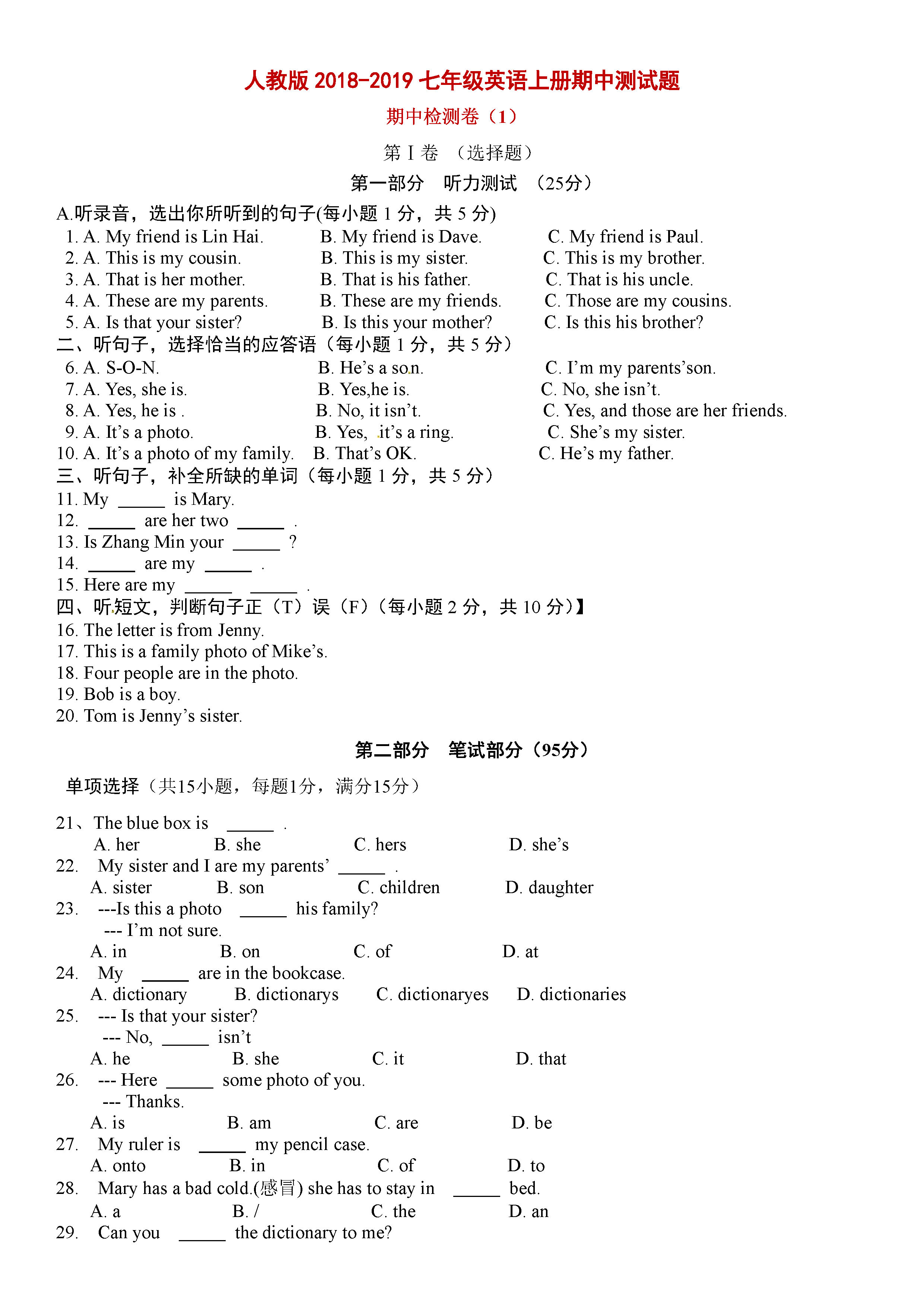 人教版2018-2019七年级英语下册期中测试题附答案（第1套）