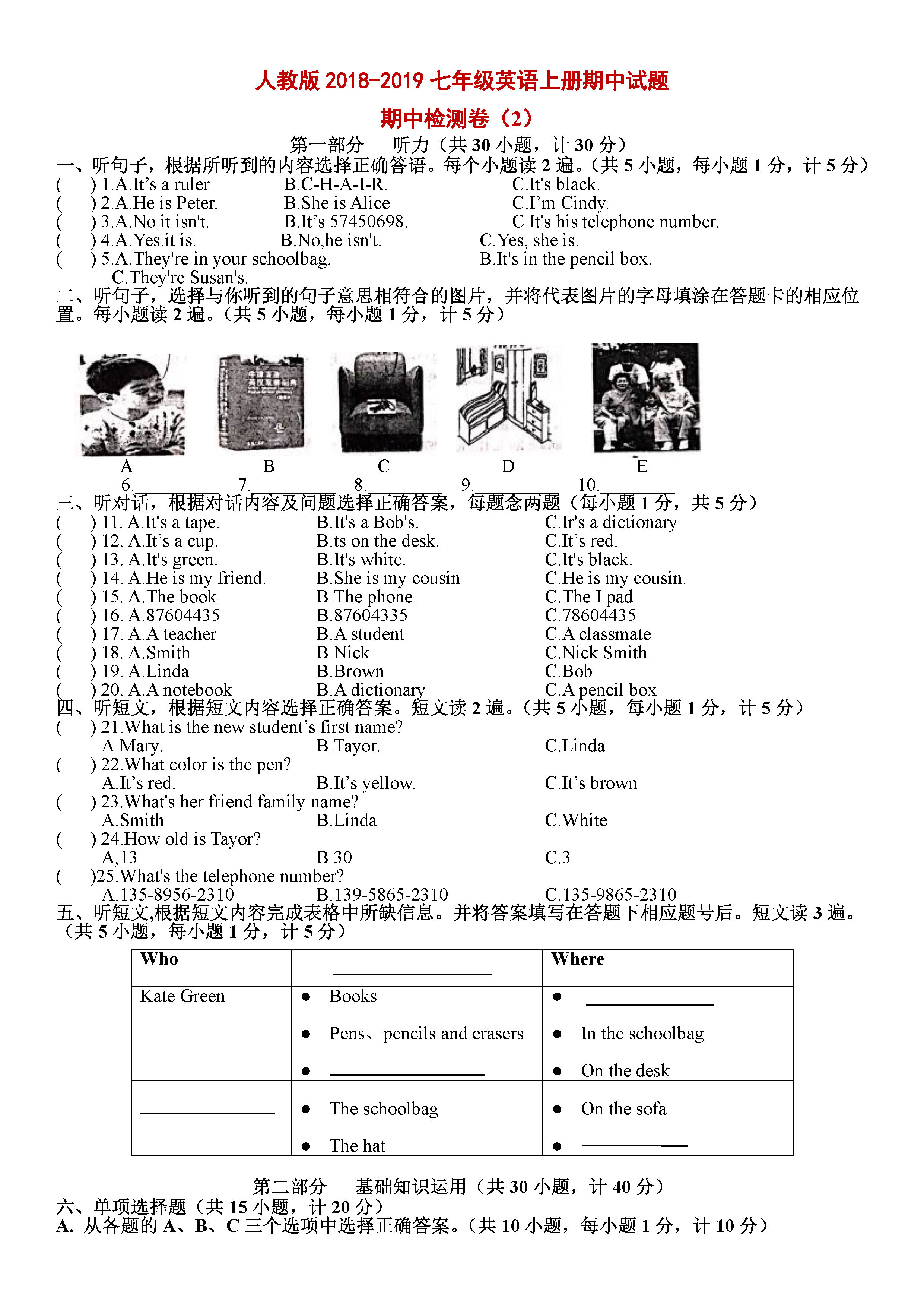 人教版2018-2019七年级英语下册期中测试题附答案（第2套）