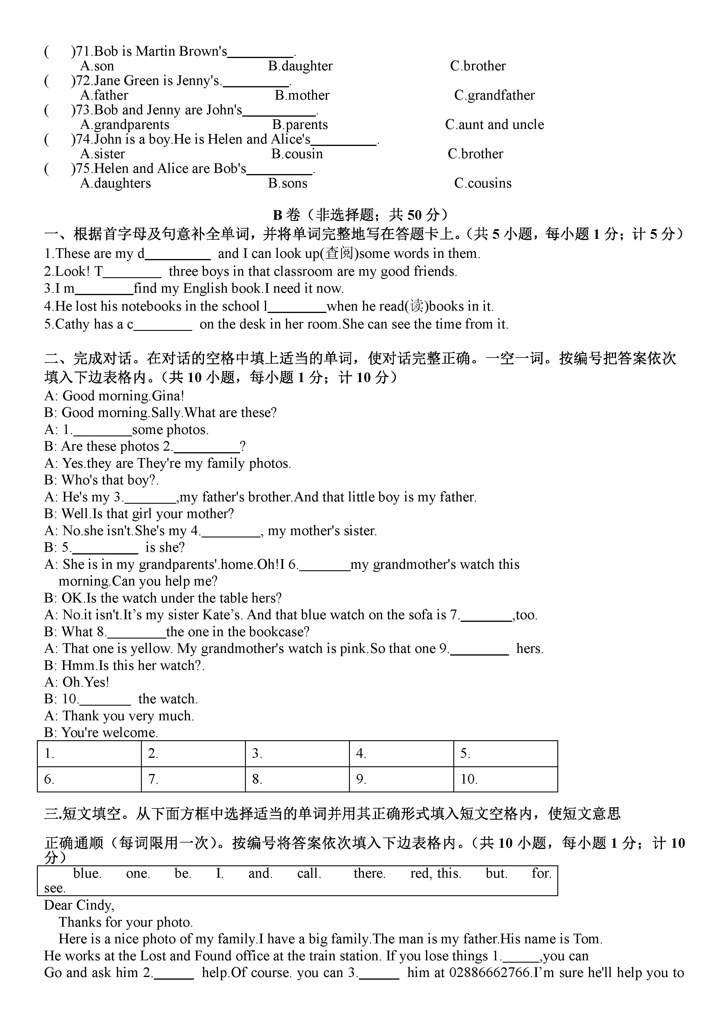 人教版2018-2019七年级英语下册期中测试题附答案（第2套）