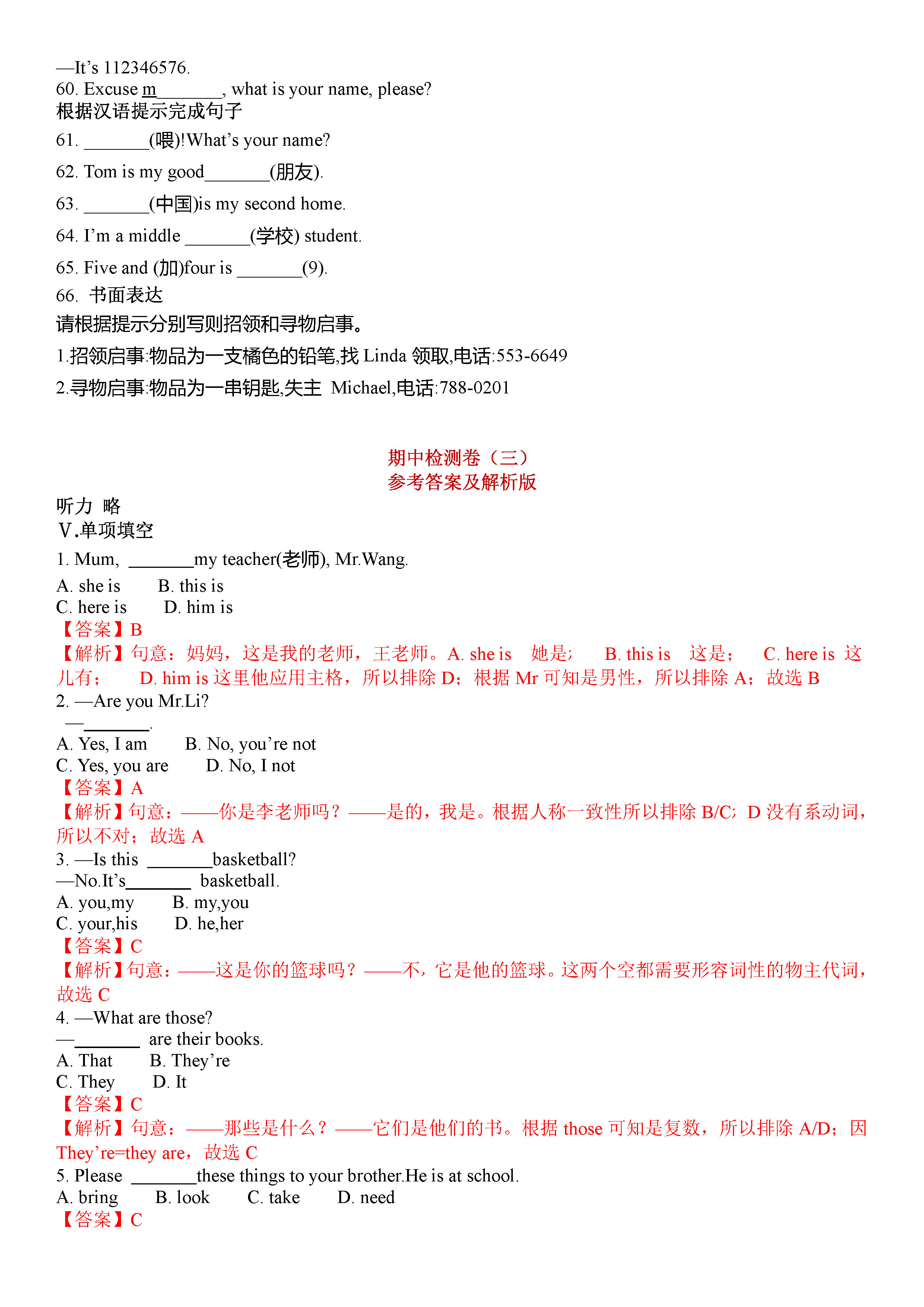 人教版2018-2019七年级英语下册期中测试题附答案（第3套）