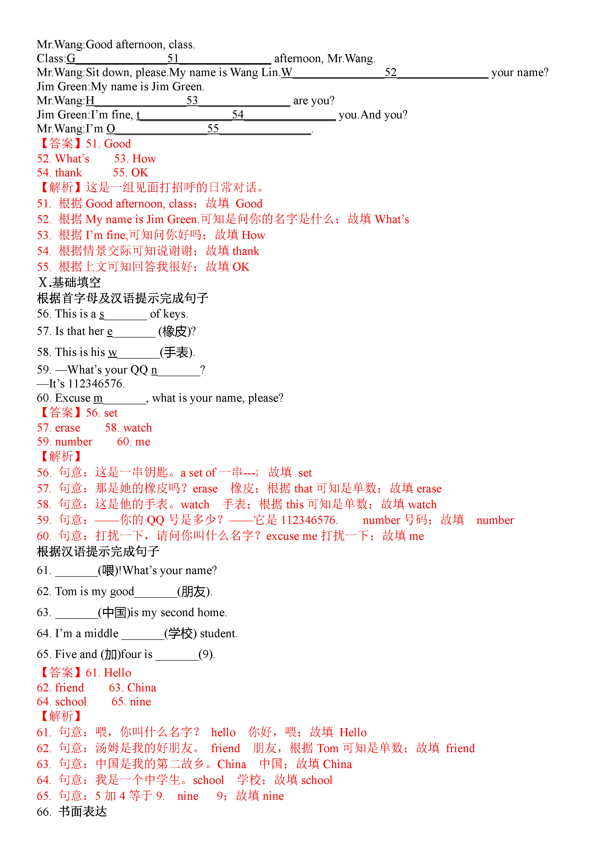 人教版2018-2019七年级英语下册期中测试题附答案（第3套）