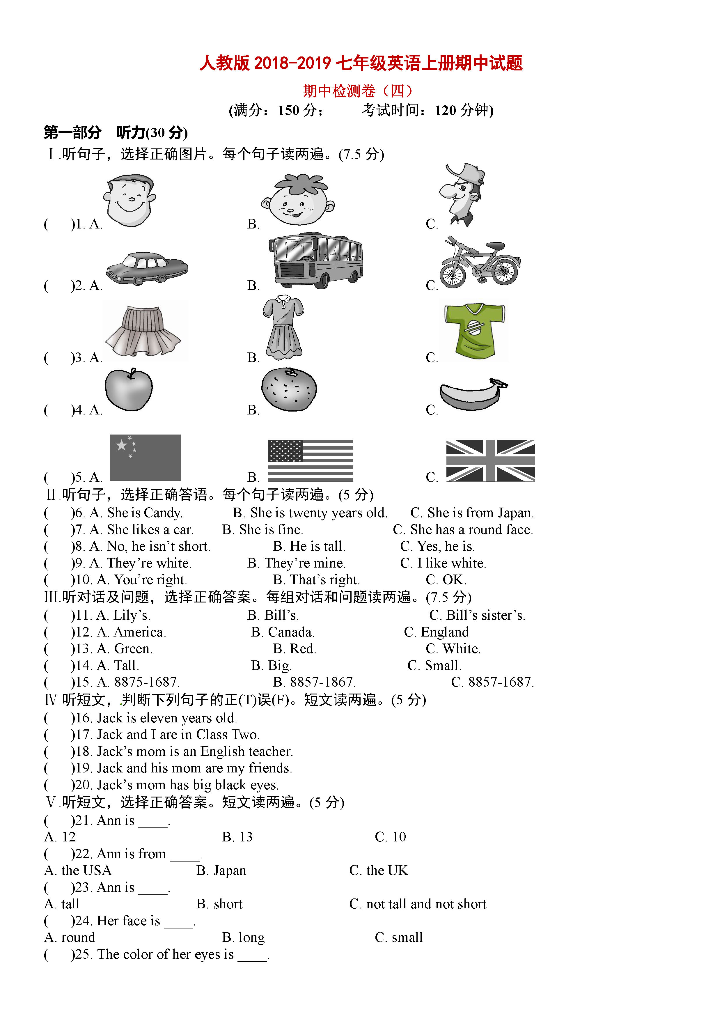 人教版2018-2019七年级英语下册期中测试题附答案（第4套）