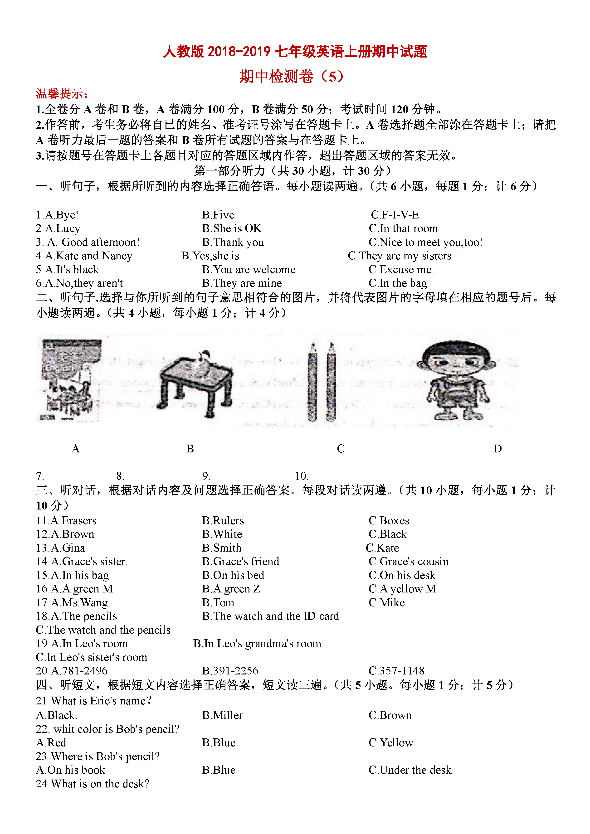 人教版2018-2019七年级英语下册期中测试题附答案（第5套）