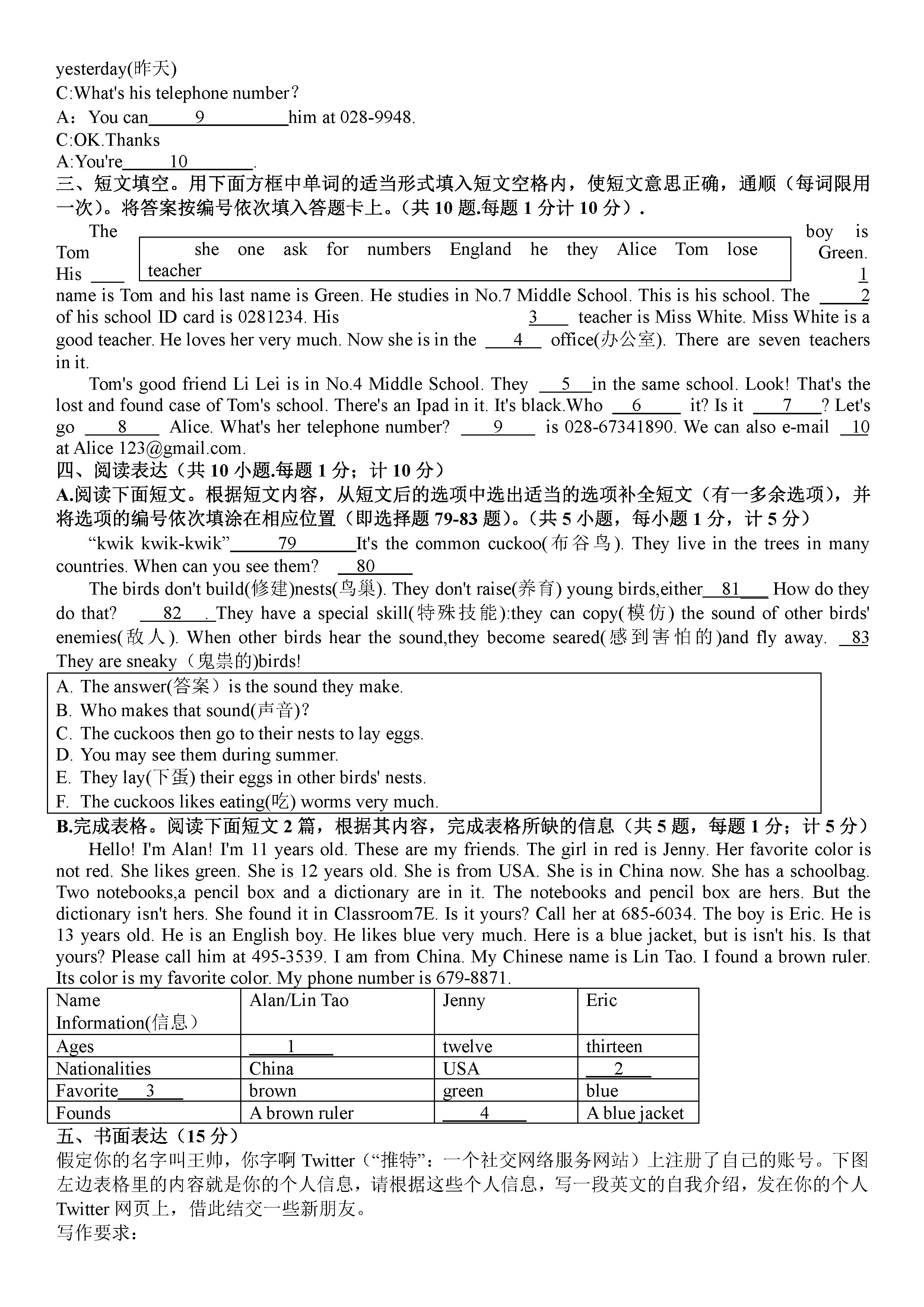 人教版2018-2019七年级英语下册期中测试题附答案（第5套）