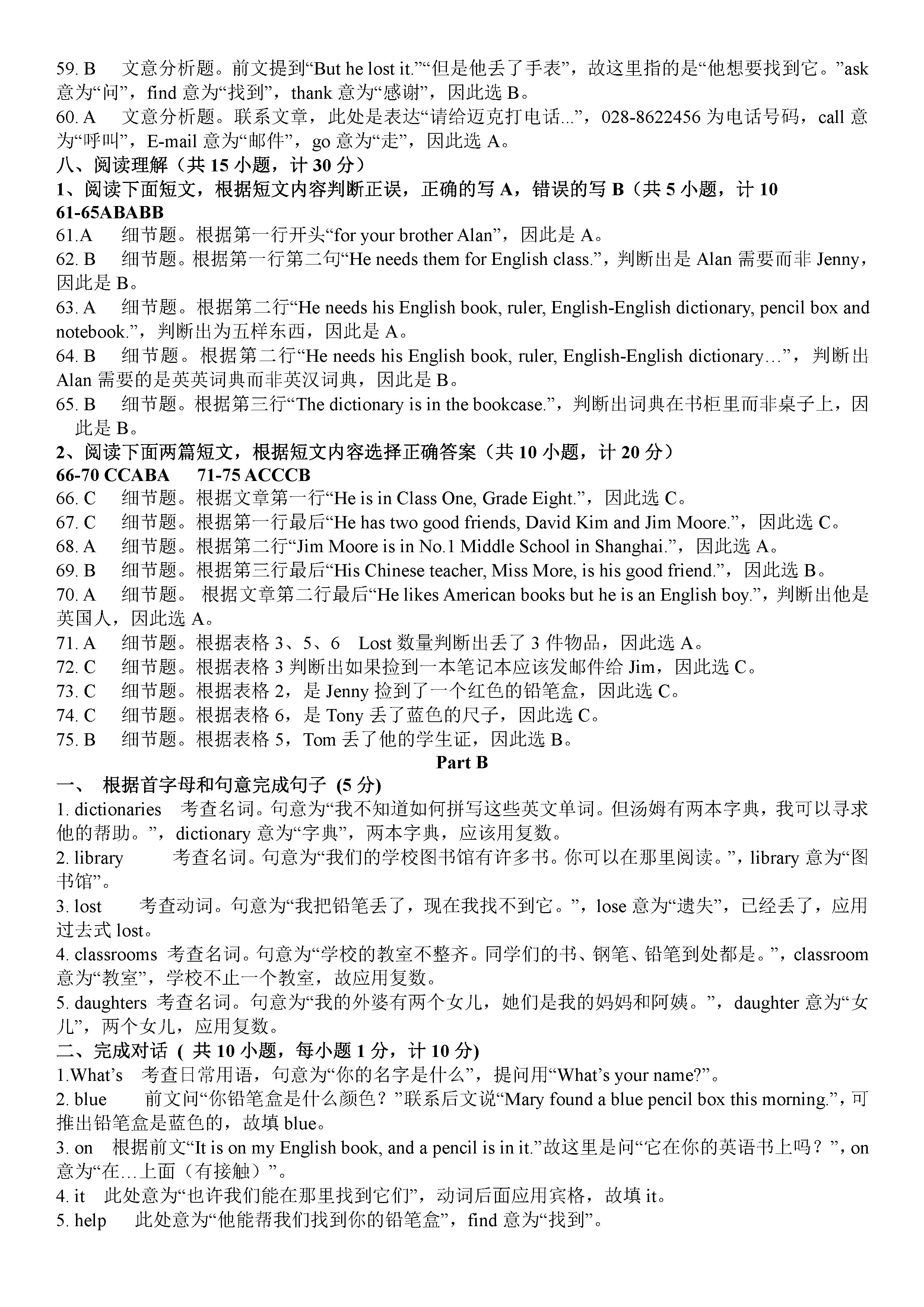 人教版2018-2019七年级英语下册期中测试题附答案（第5套）