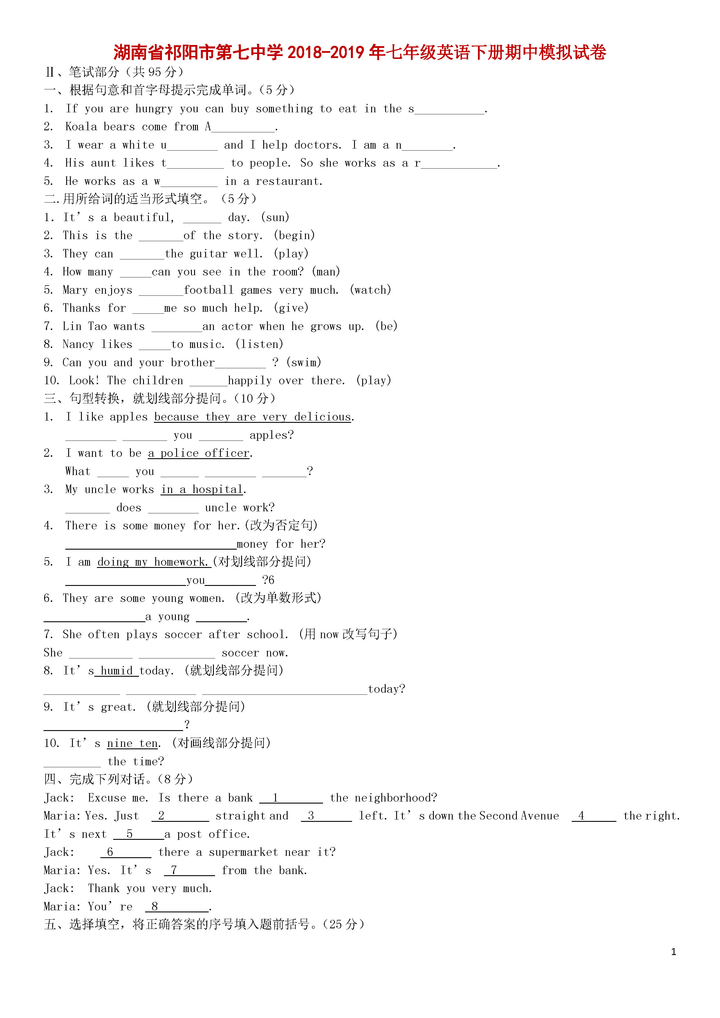 湖南省祁阳市七中2018-2019七年级英语下册期中模拟试题附答案