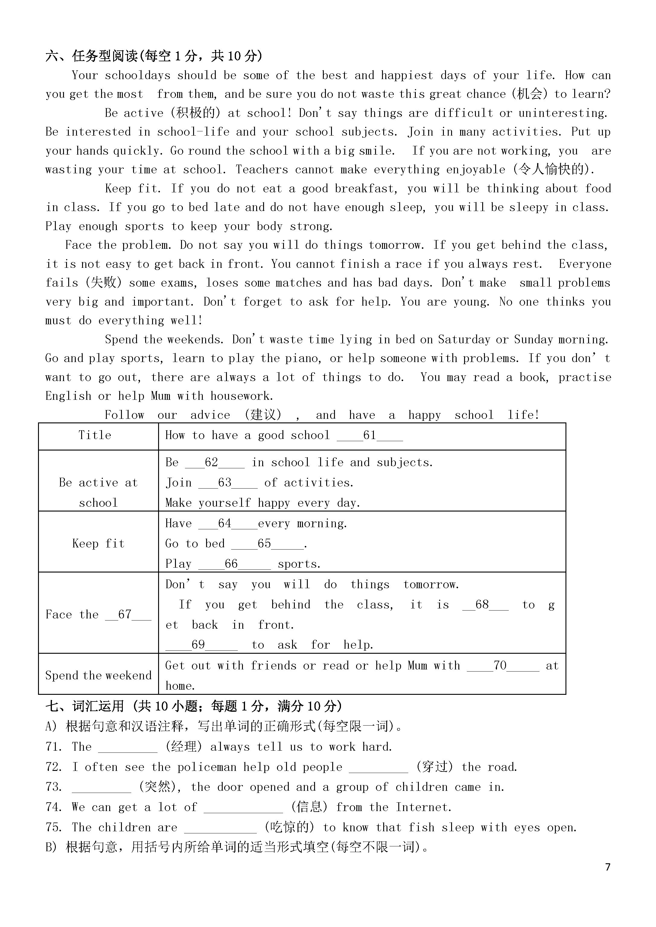 江苏泰兴济川中学2018-2019七年级英语下册期中测试题附答案