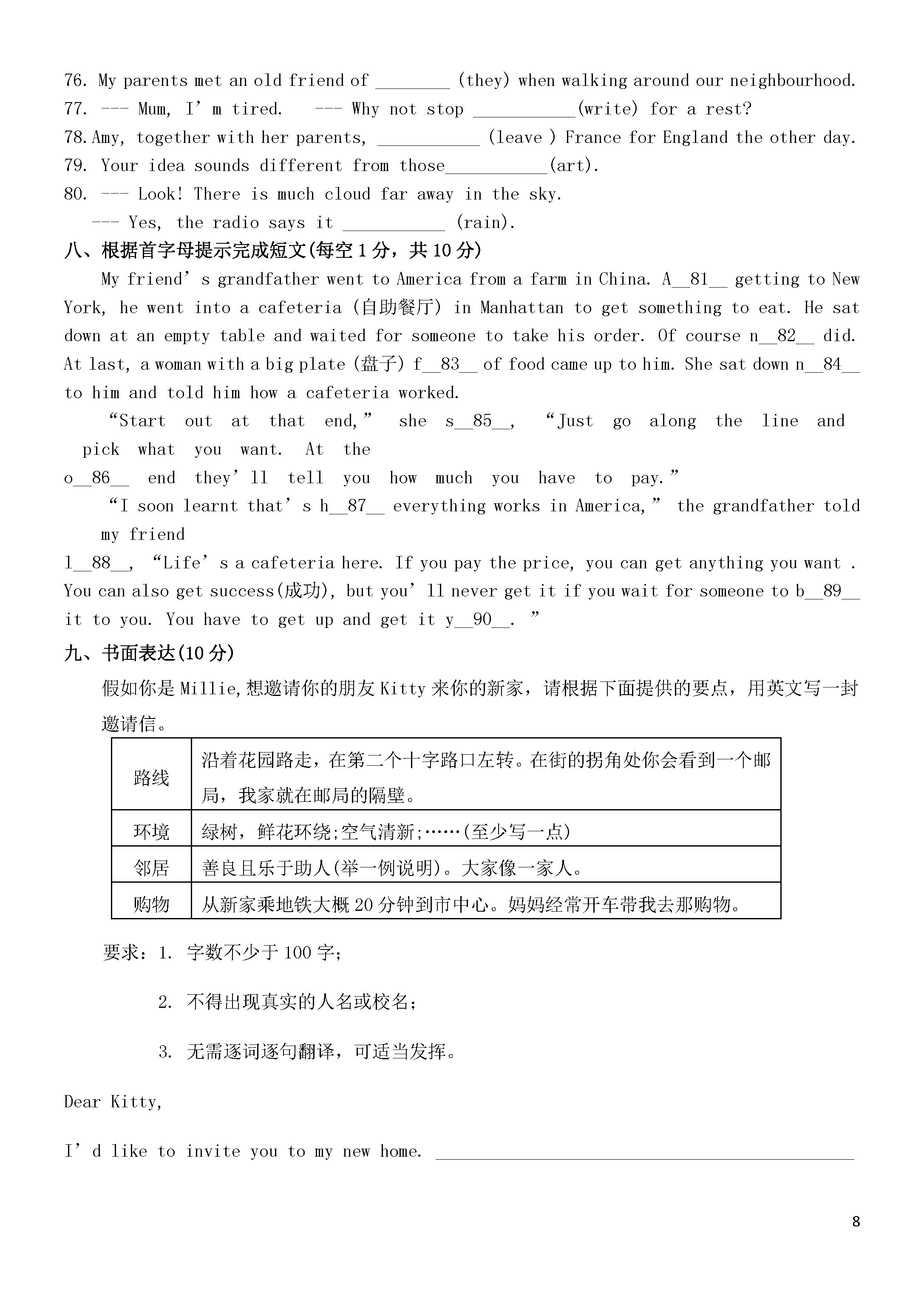 江苏泰兴济川中学2018-2019七年级英语下册期中测试题附答案