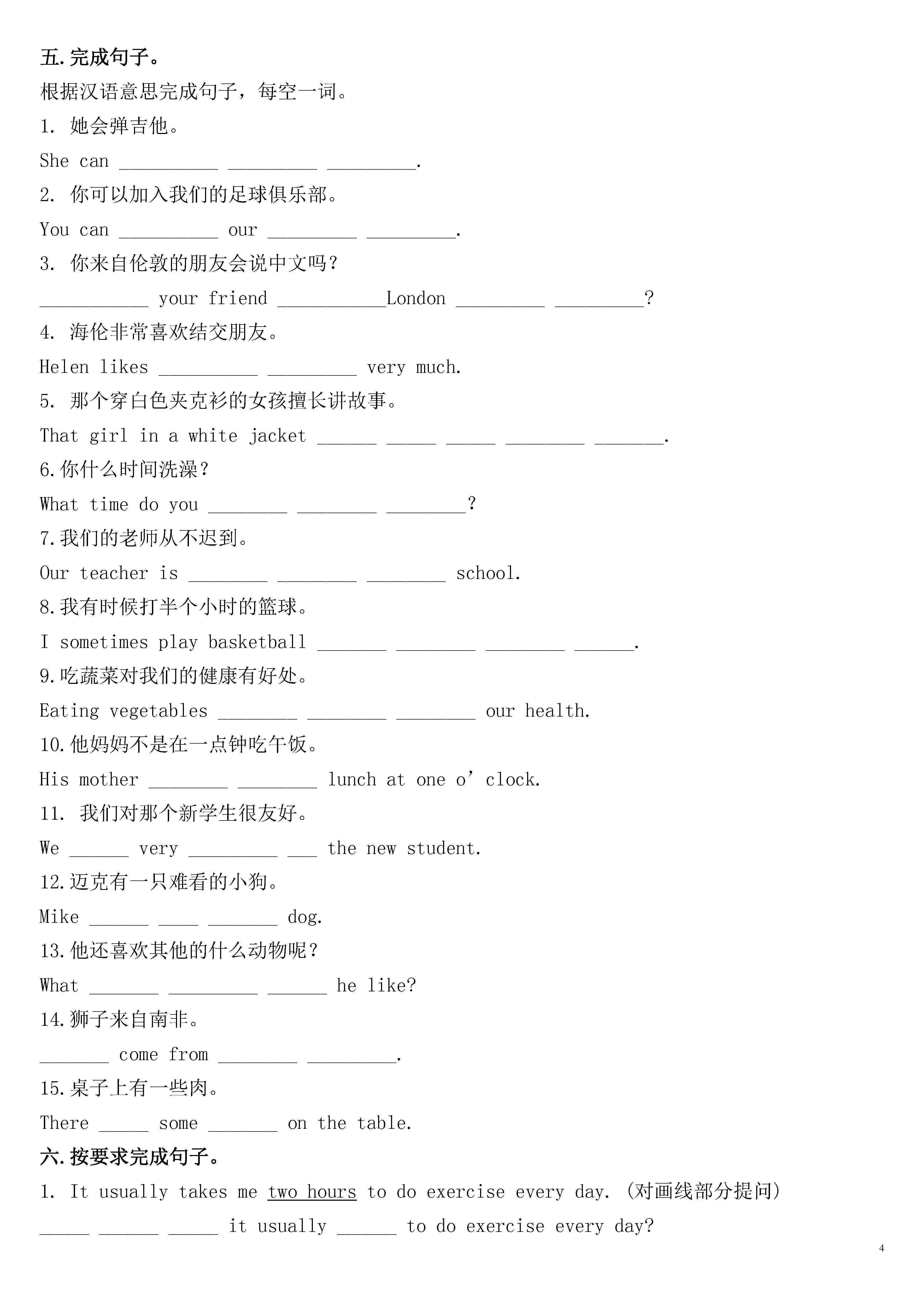 2018-2019七年级下册英语期中测试题附答案（人教新目标版）