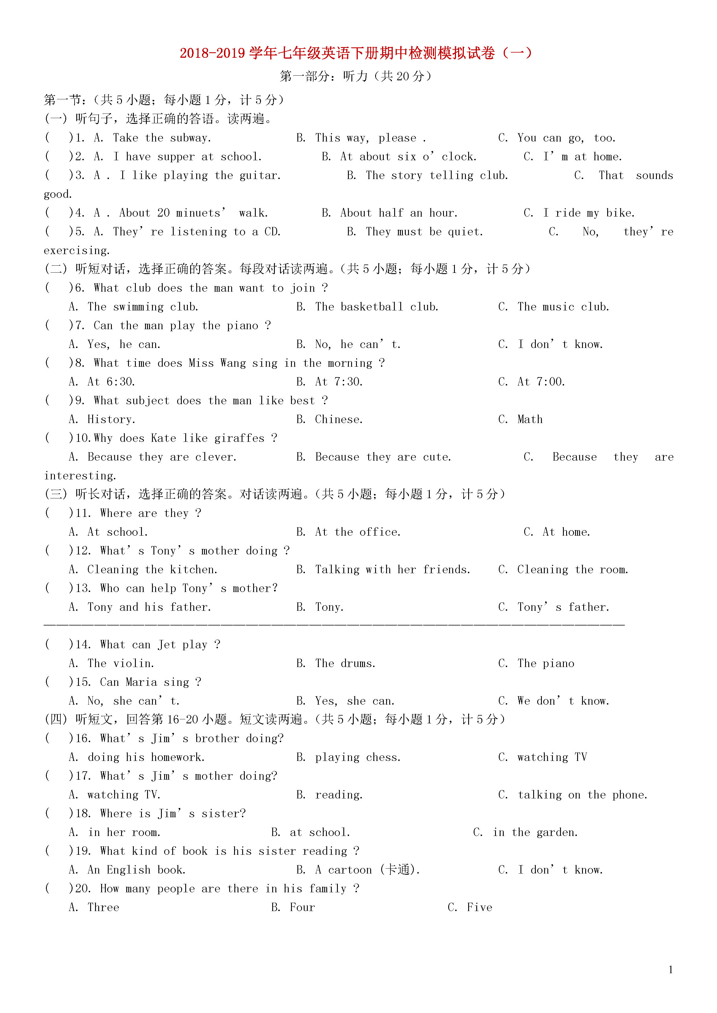 2018-2019七年级英语下册期中模拟试题附答案（人教新目标版）