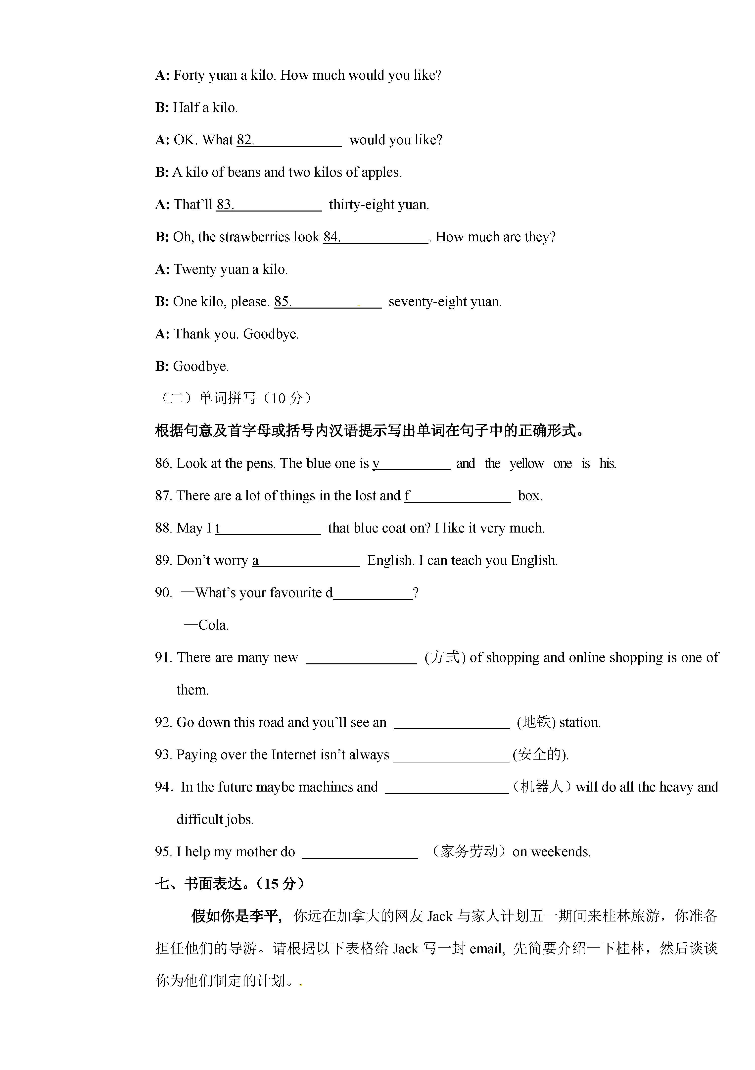 黑龙江佳木斯市五中2018-2019七年级英语下册期中试题附答案