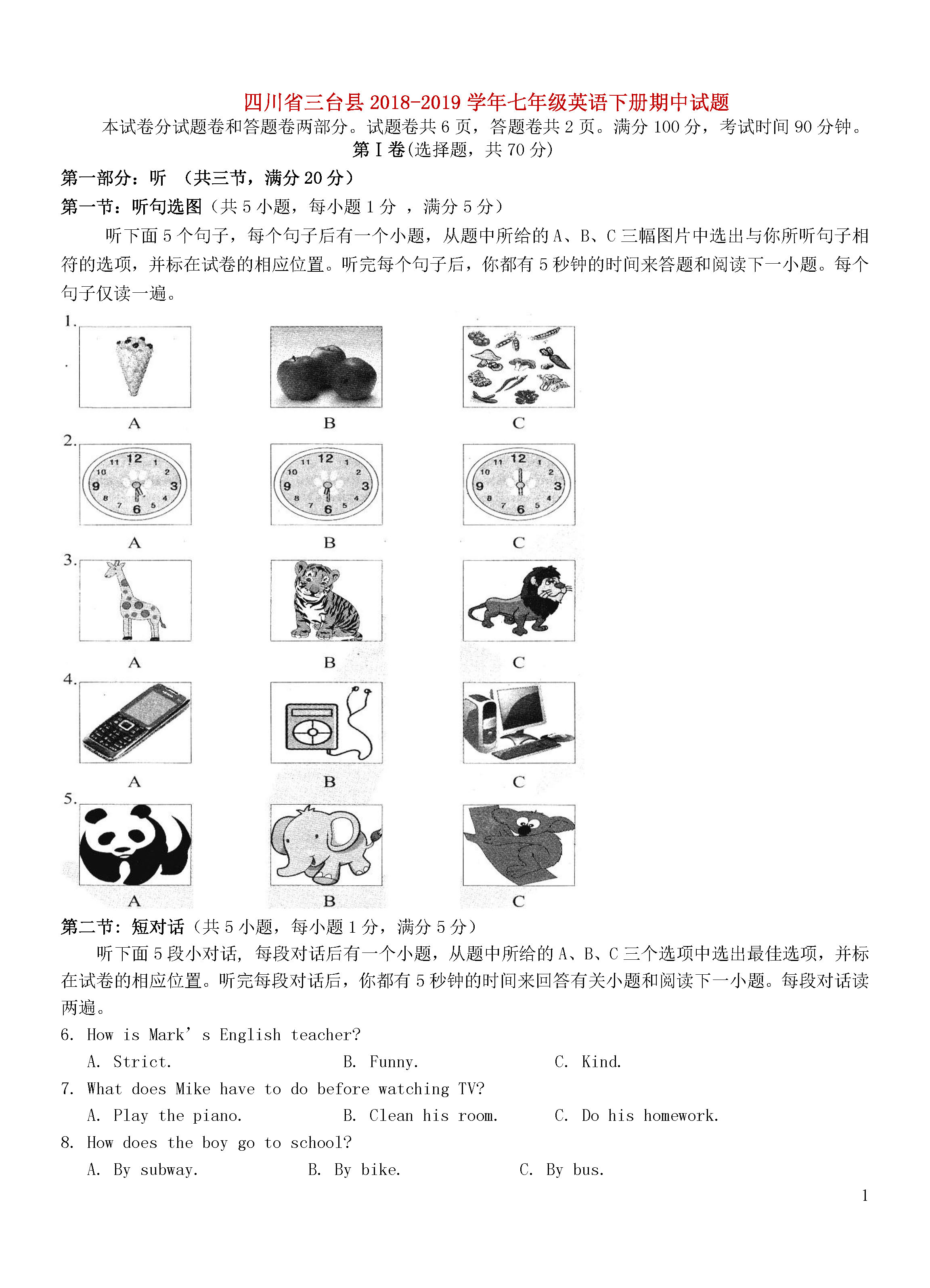 四川省三台县2018-2019七年级英语下册期中测试题附答案